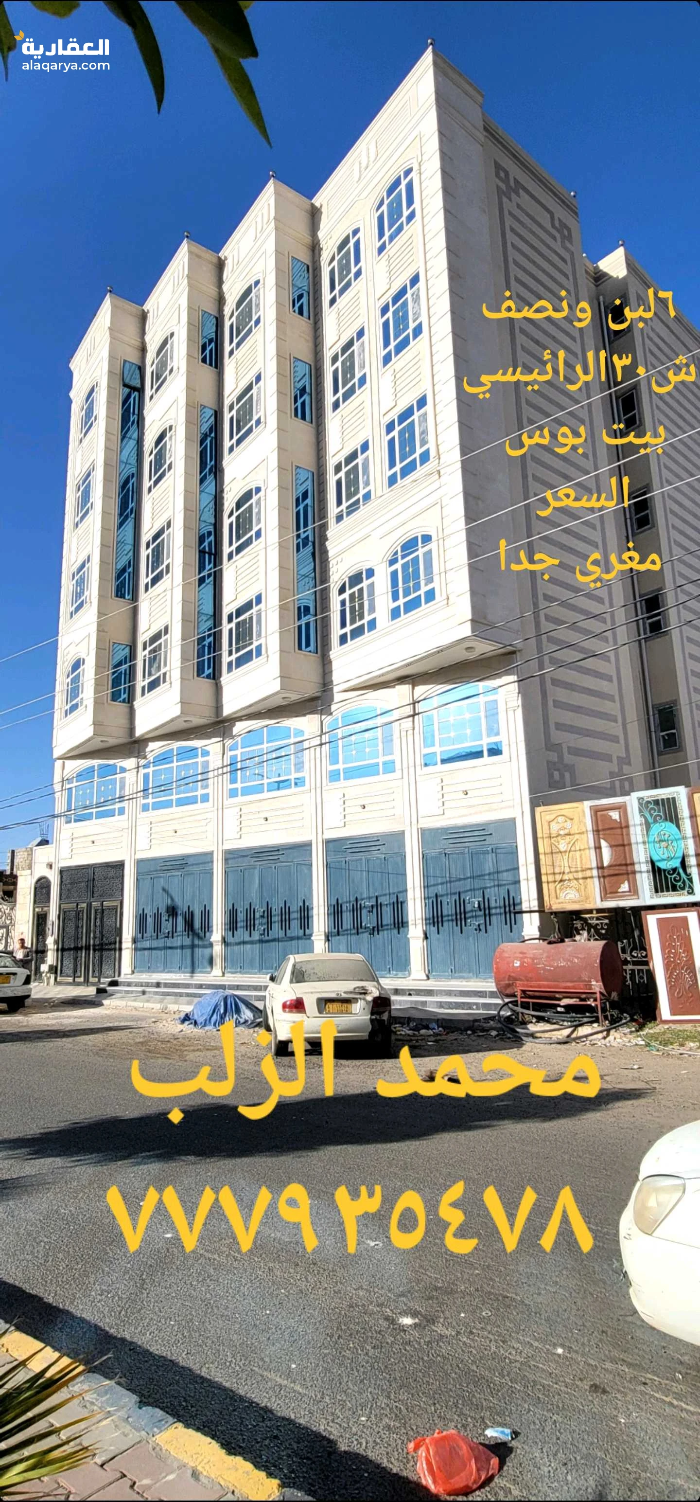 عمارة للبيع على شارع رائيسي في بيت بوس بسعر مغري جدآ جدآ 💫💫💫💫