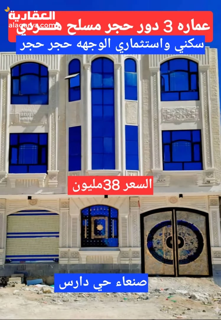 بيت ثلاثة دور حجر