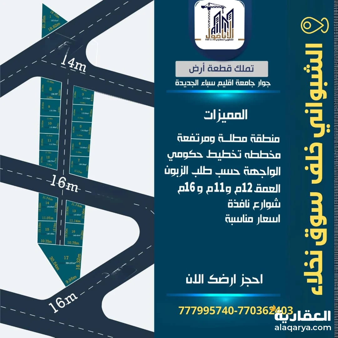 مخطط النصر السكني