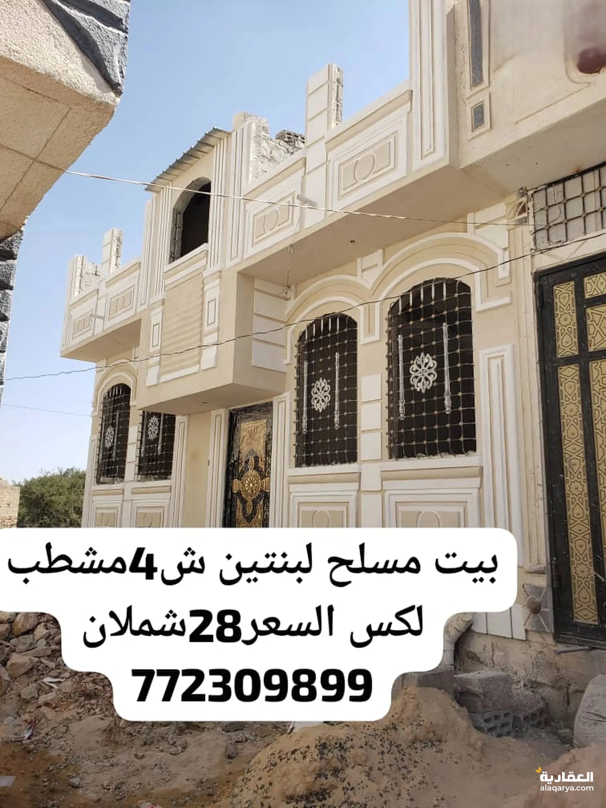 #بيت مسلح للبيع في صنعاء