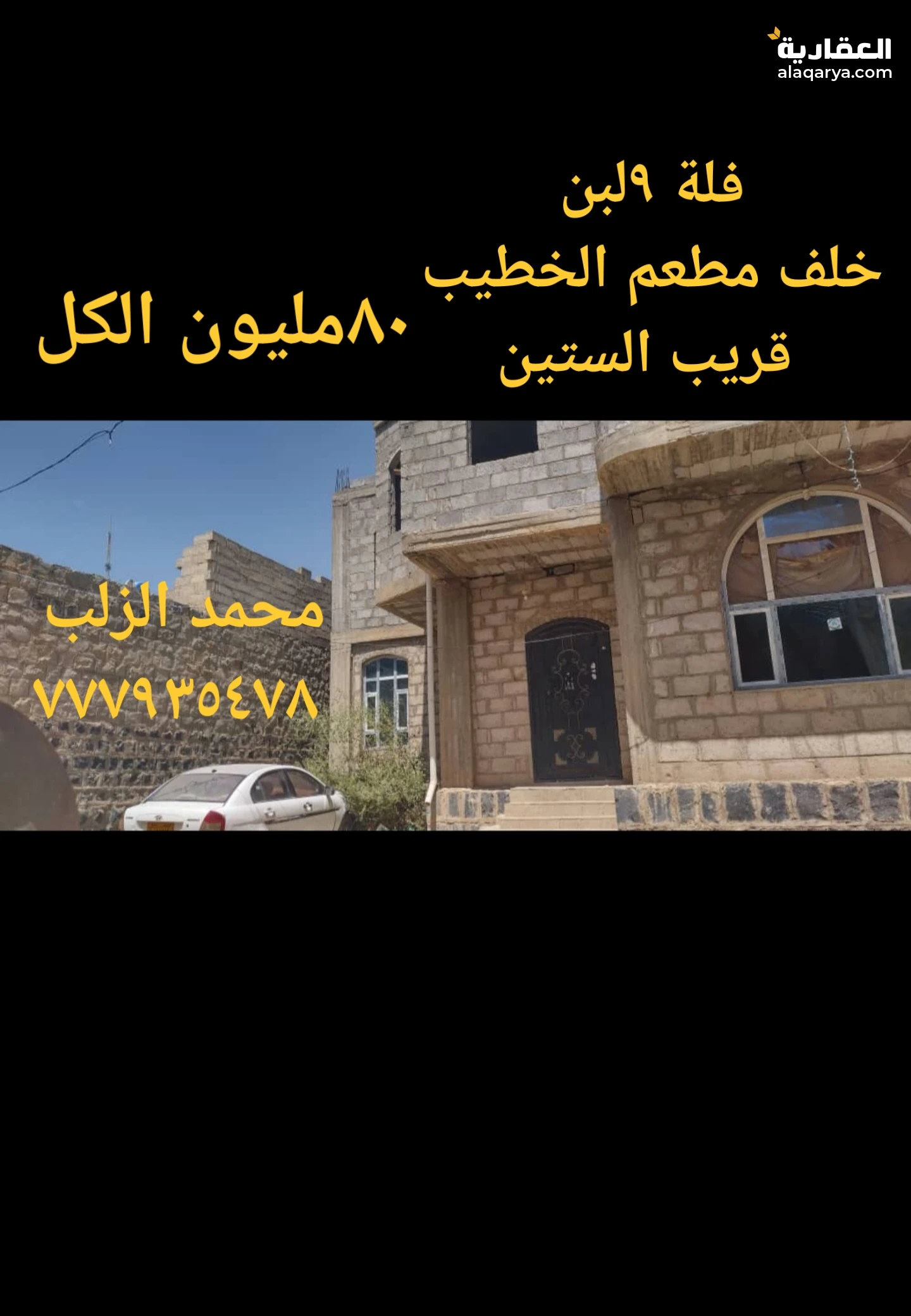 الستين خلف مطعم الخطيب