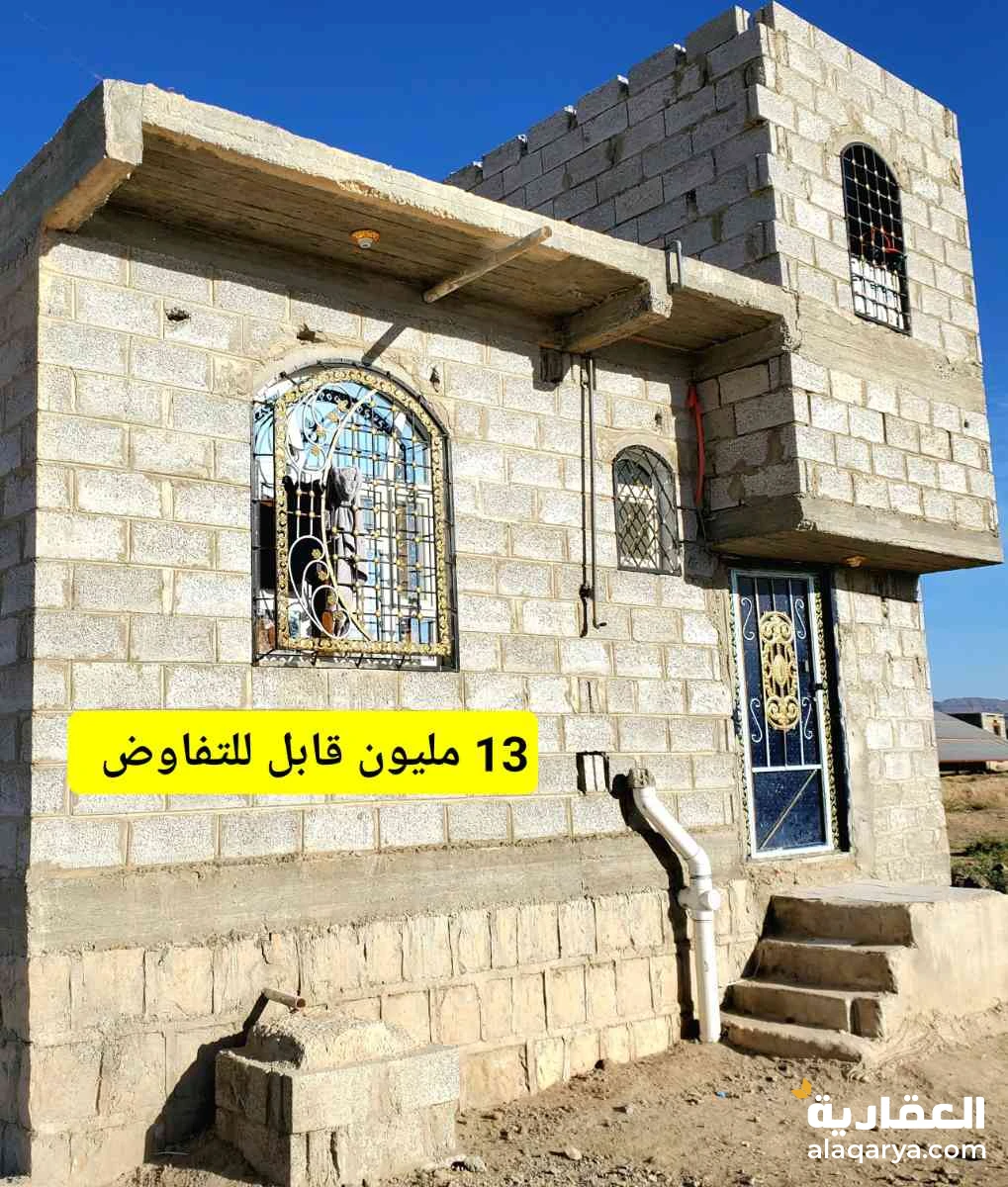 منزل للبيع مسلح ب 13 مليون قابل للتفاوض