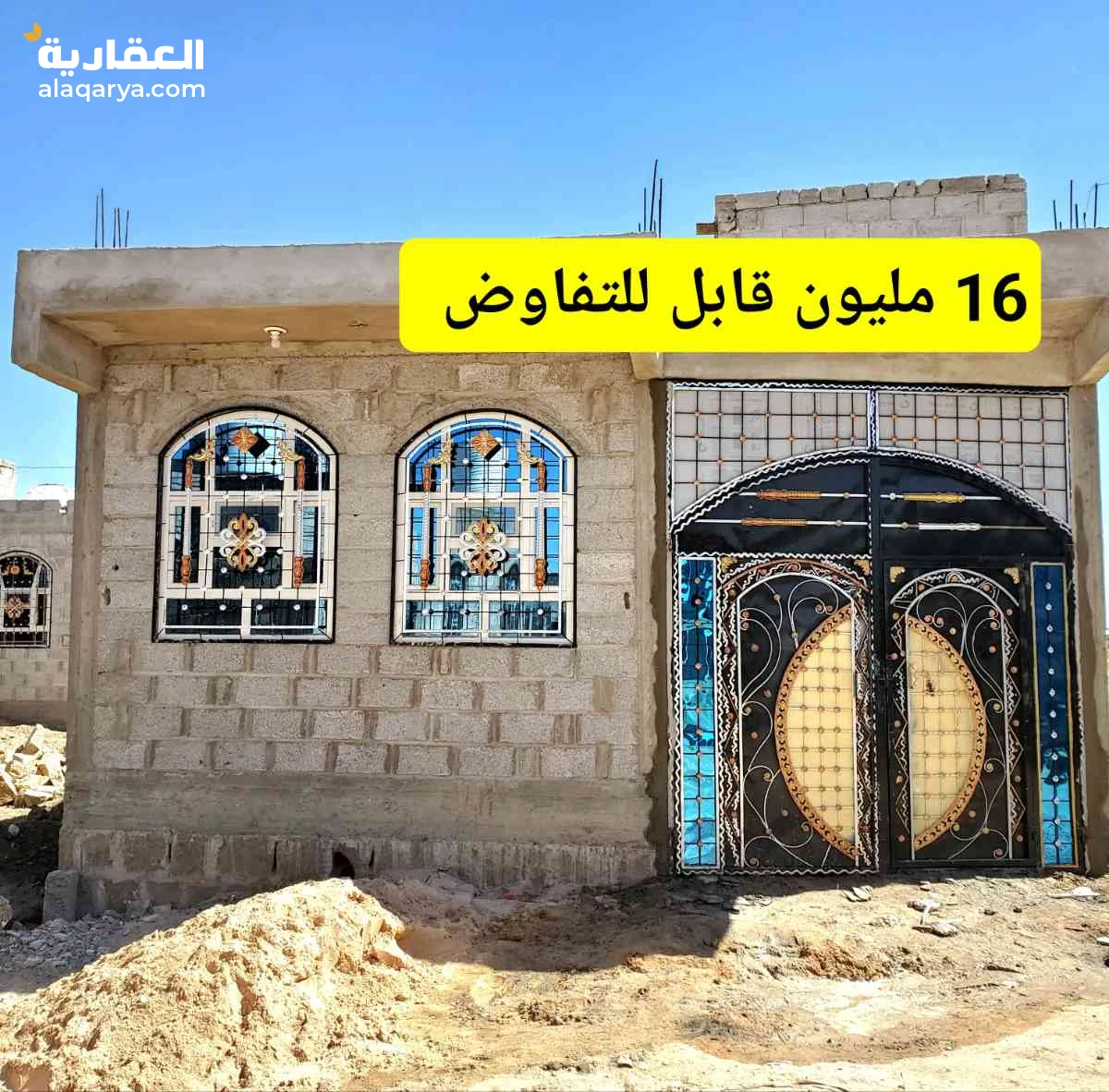 منزل مسلح للبيع ب 16 مليون قابل للتفاوض