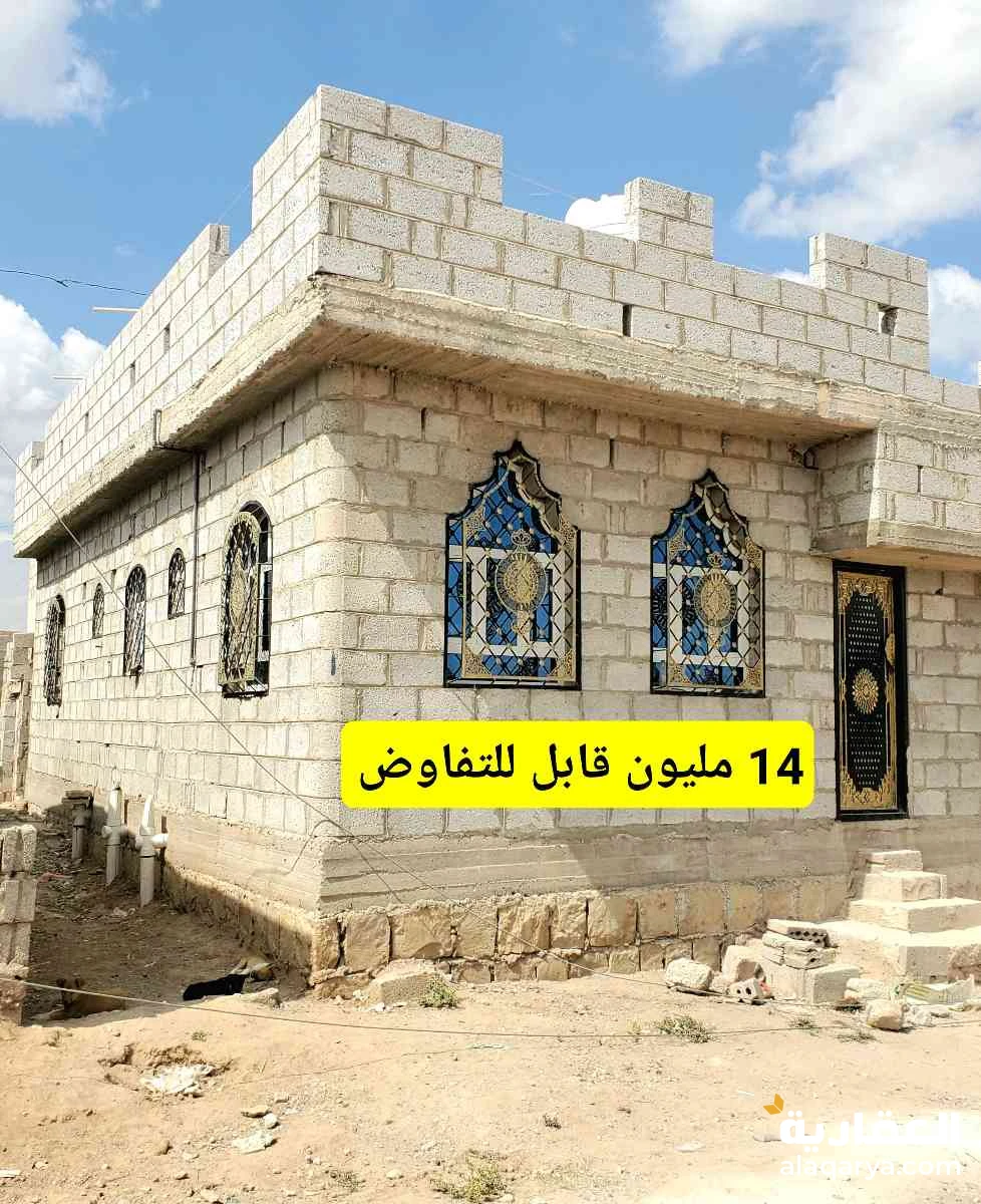 منزل للبيع مسلح ب 14 مليون قابل للتفاوض