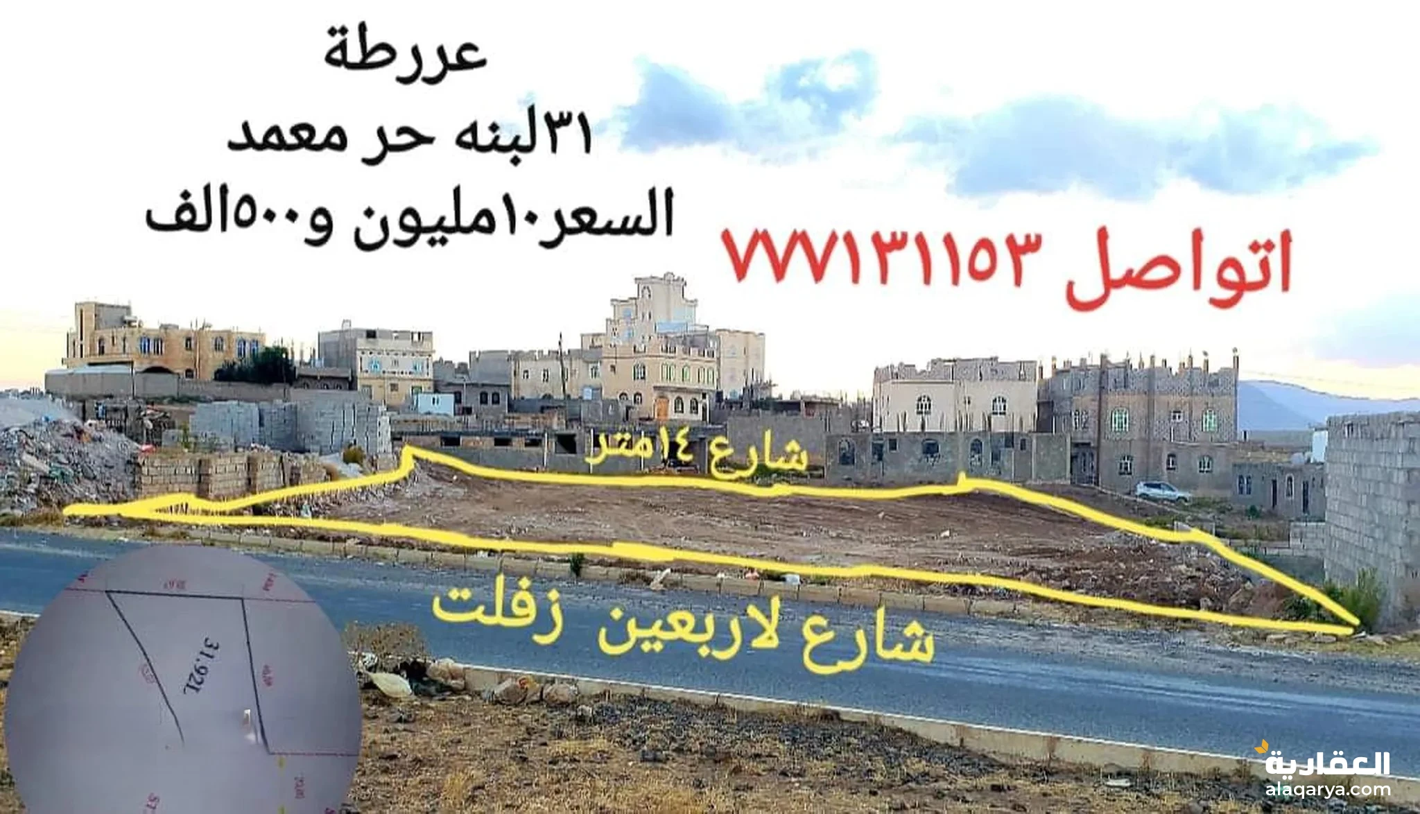 #ارض عرطه علا شارعين الاربعين الزفلت وشارع 14 خلفي 31 لبنه حر معمد جوار جوله الال