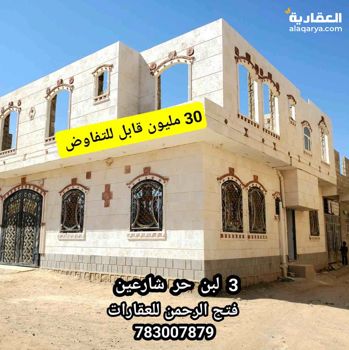 منزل شارعين للبيع ب 30 مليون قابل للتفاوض