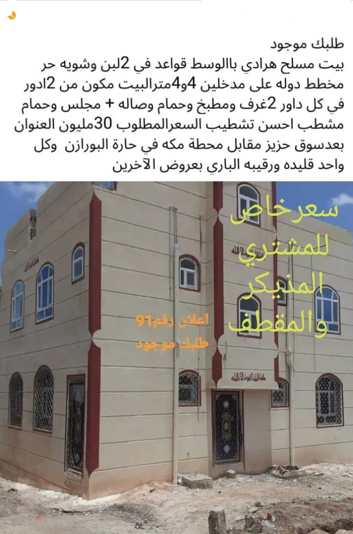 بيت عررررطه