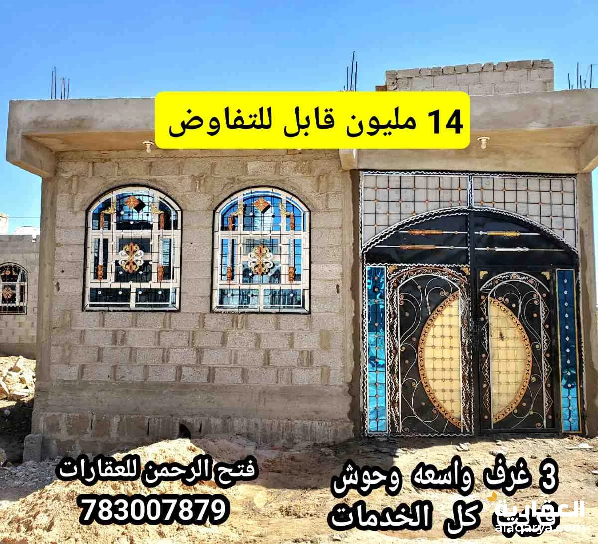 منزل مساح ب 14 مليون قابل للتفاوض