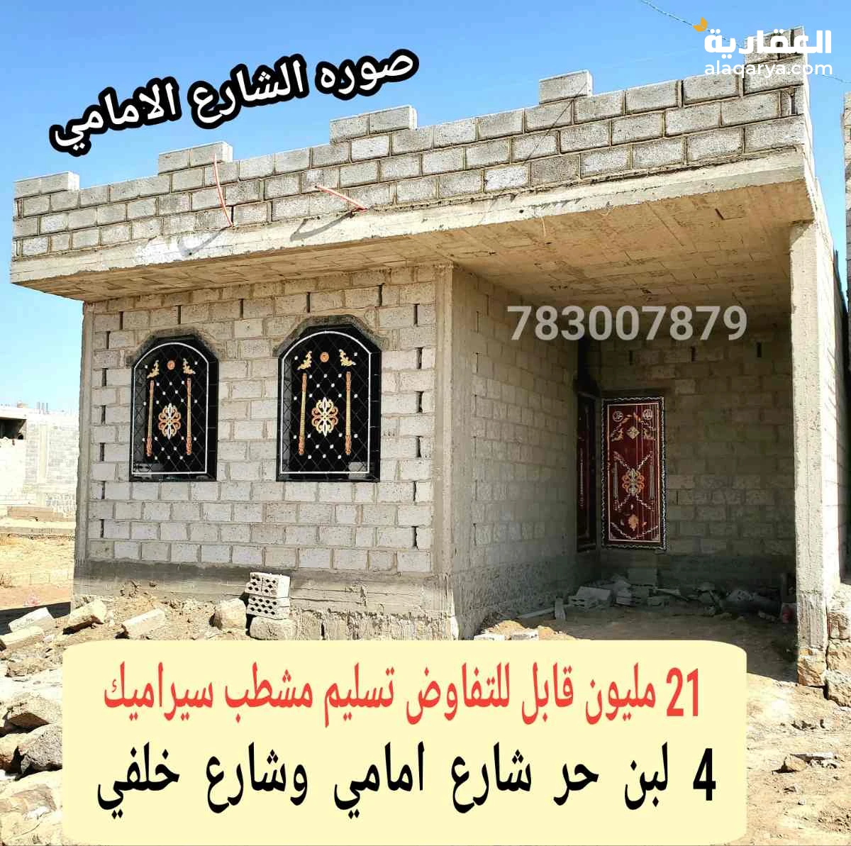 منزل مسلح هردي 4 لبن حر تسليم مشطب ب 21 مليون قابل للتفاوض