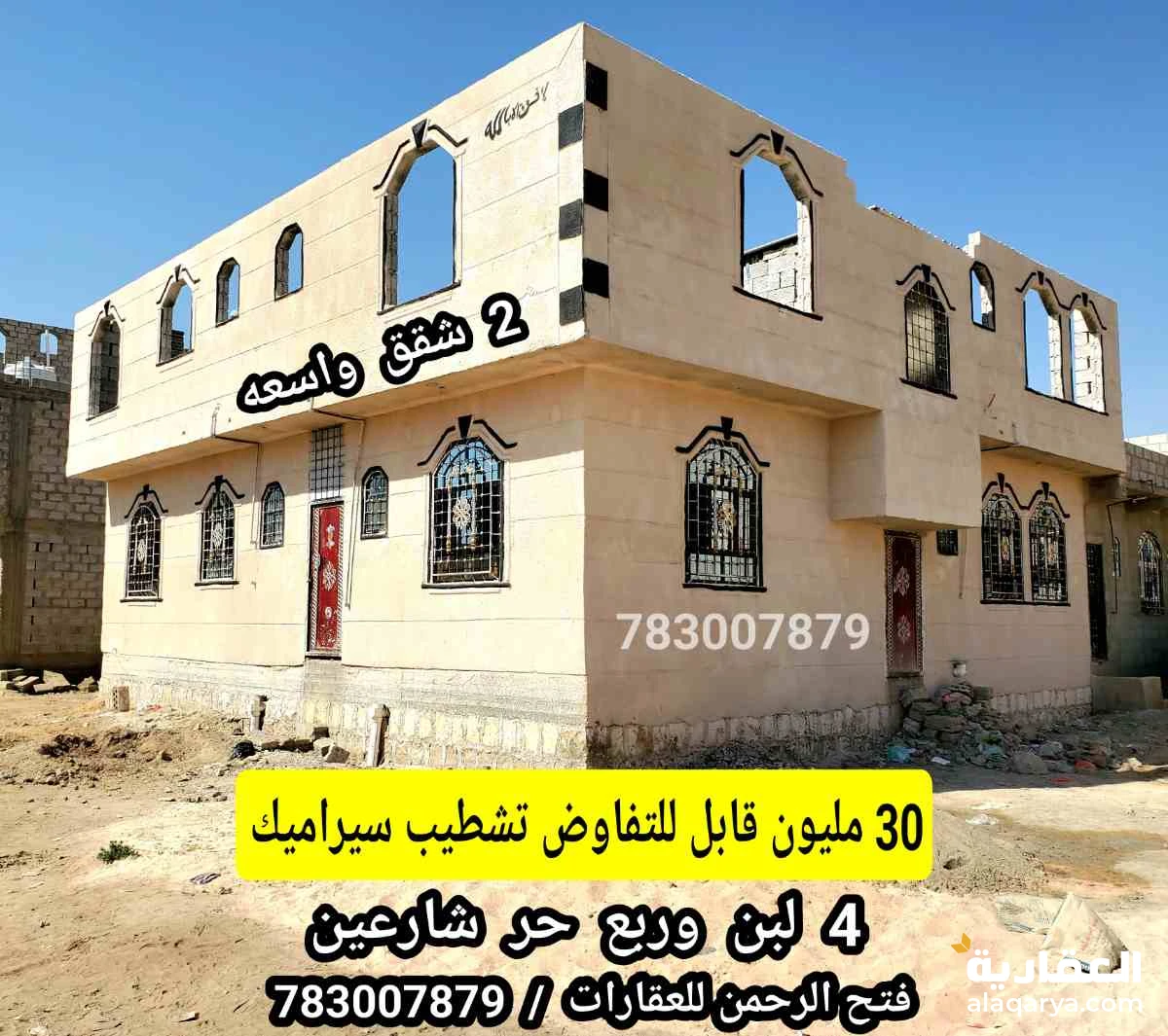 منزل مسلح هردي 4 لبن وربع حر شارعين 2 شقق