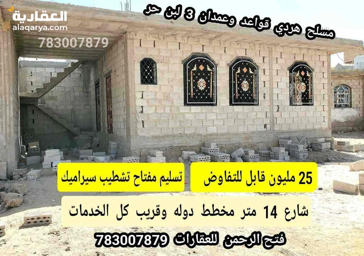 منزل مسلح شارع 14 مخطط دوله تسليم مشطب