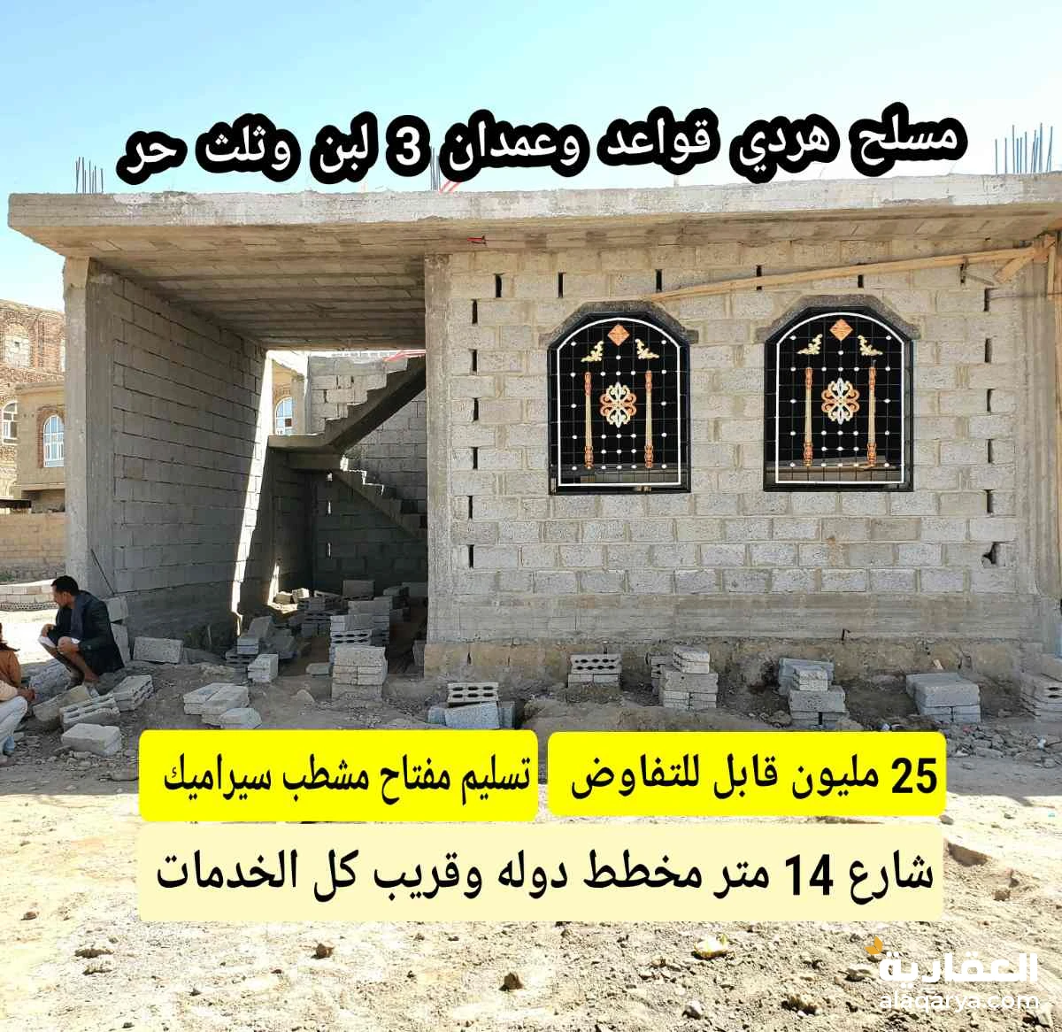 منزل مسلح تسليم مشطب سيراميك