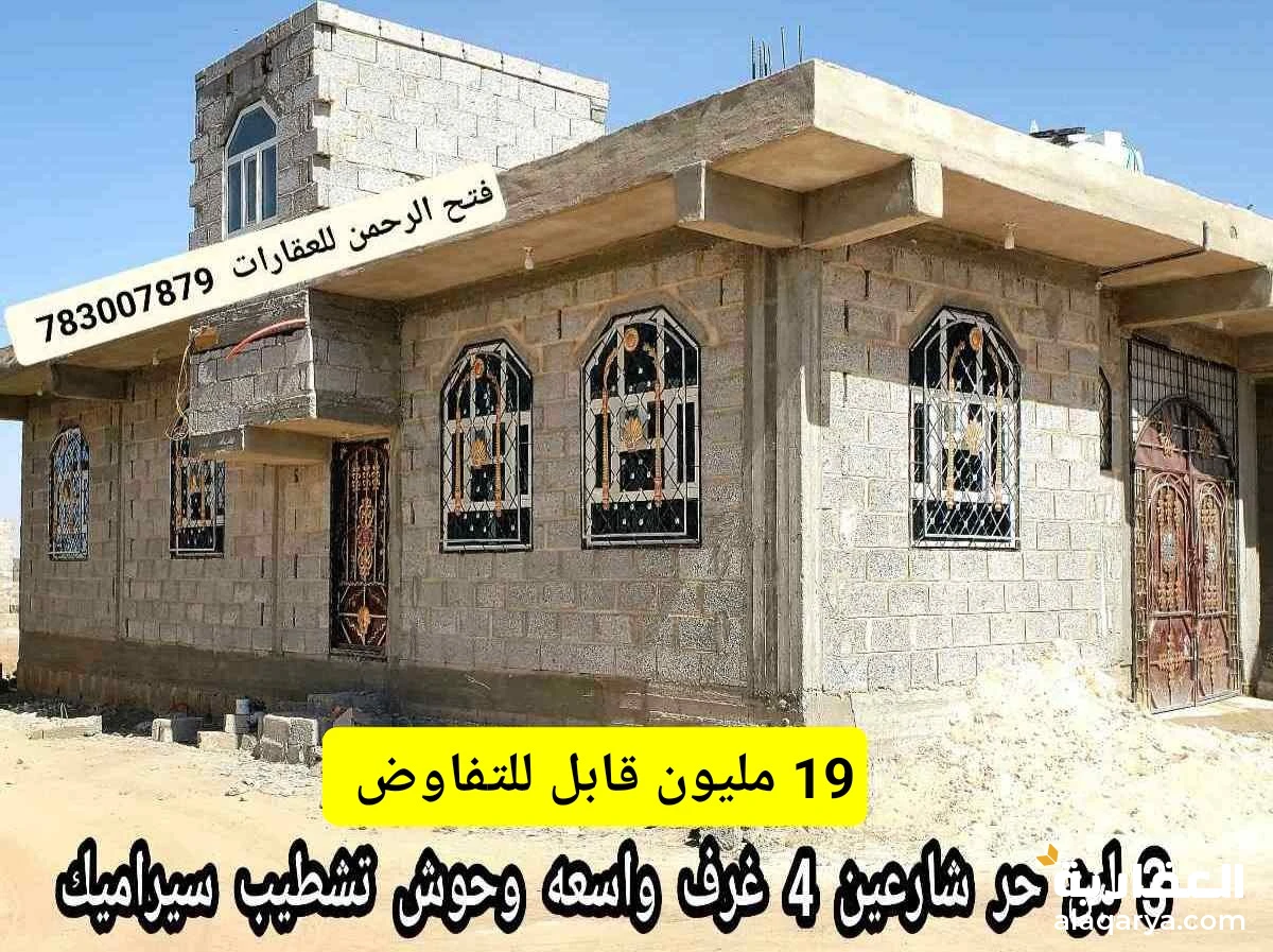 منزل مسلح 3 لبن حر شارعين 4 غرف واسعه