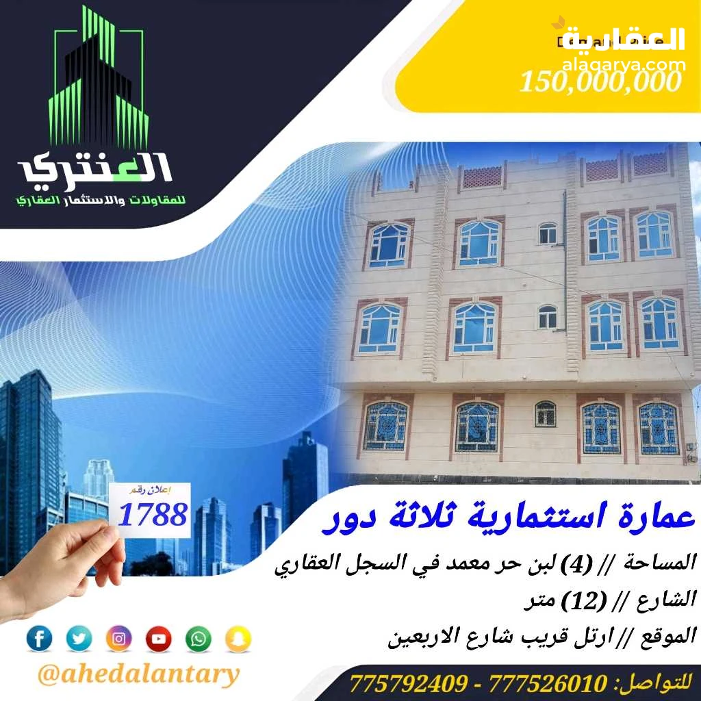 عمارة استثمارية ثلاثة دور سوبر لوكس عرض رقم ١٧٨٨