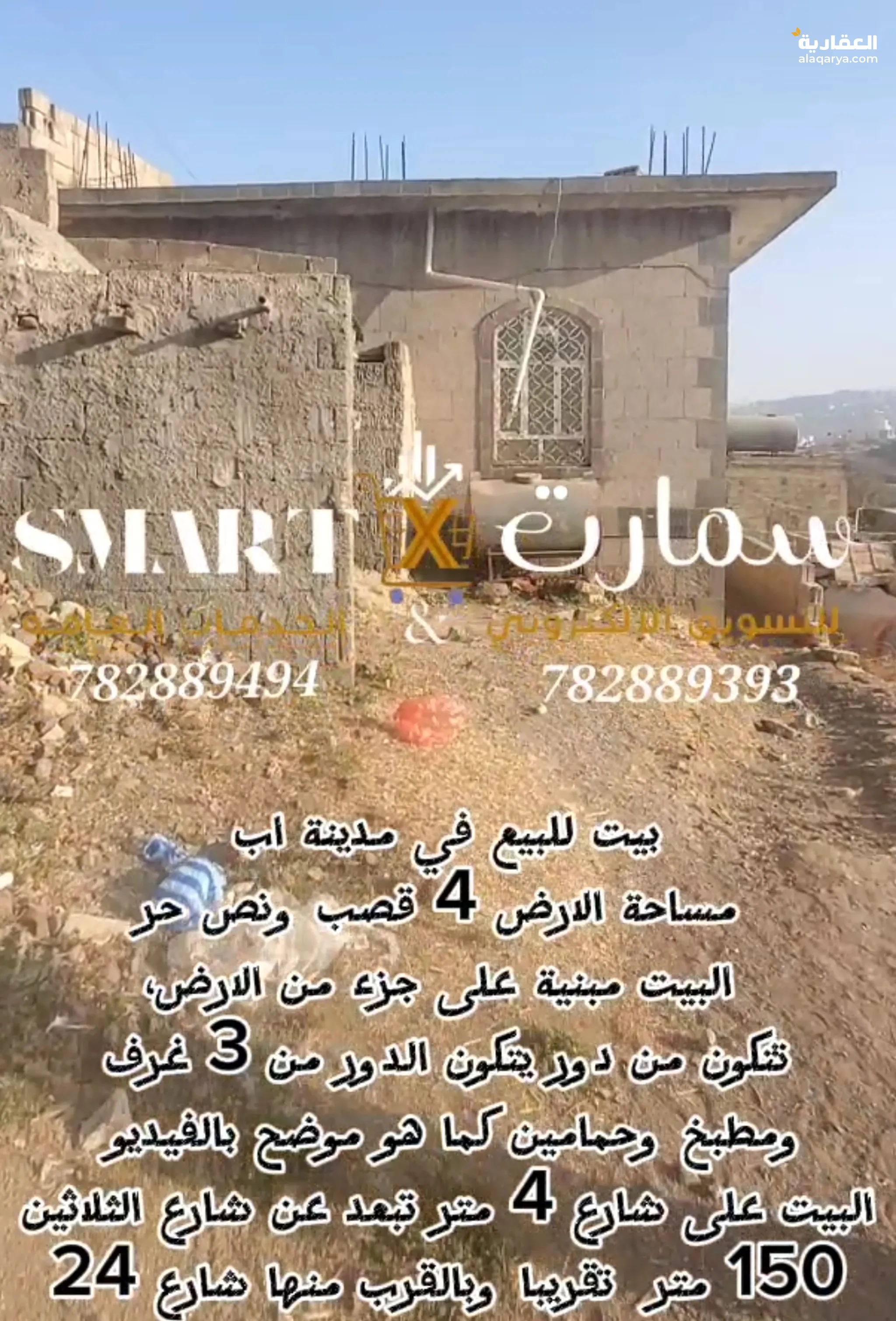 #بيت للبيع في مدنية اب اليمن 4 قصب ونص حر بسعر حلو جدا