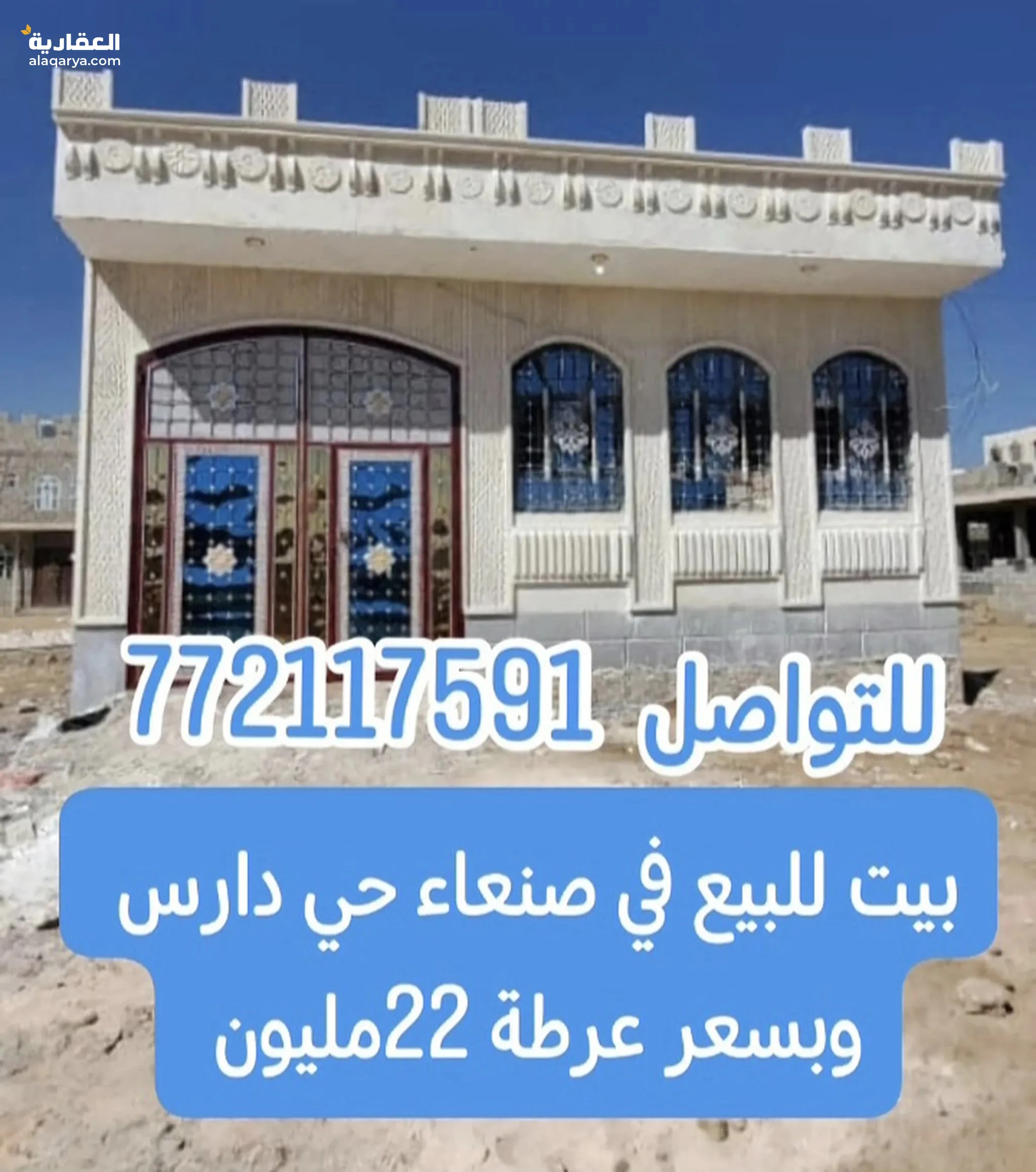 #بيت للبيع في صنعاء بسعر22مليون ريال يمني مشطب لكس