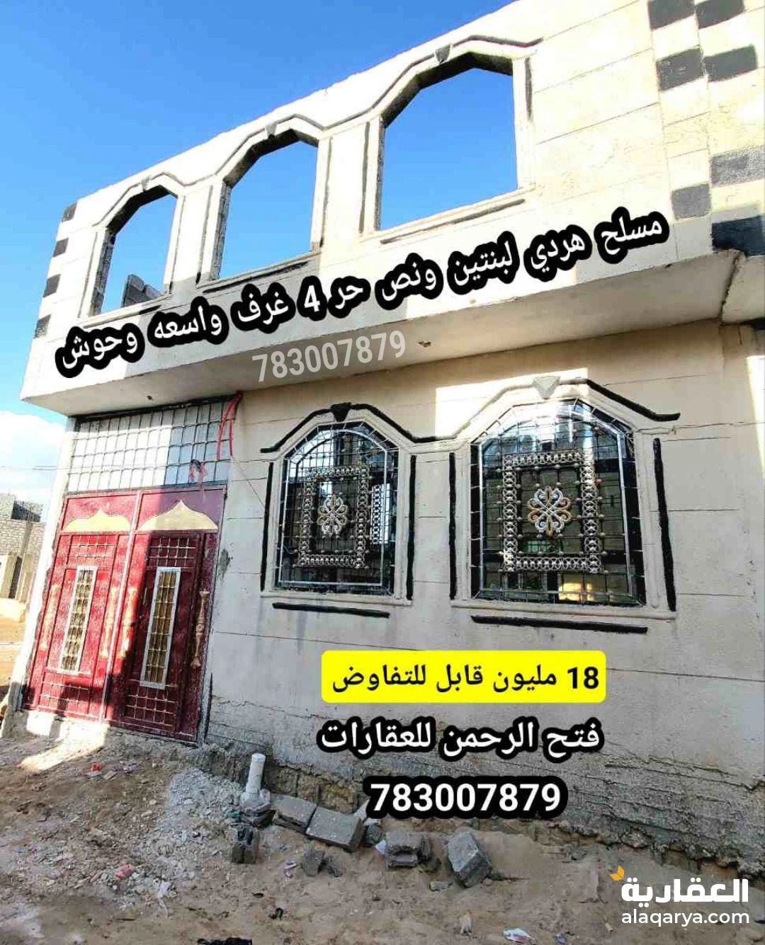 منزل مسلح هردي لبنتين ونص حر 4 غرف ب 18 مليون قابل للتفاوض