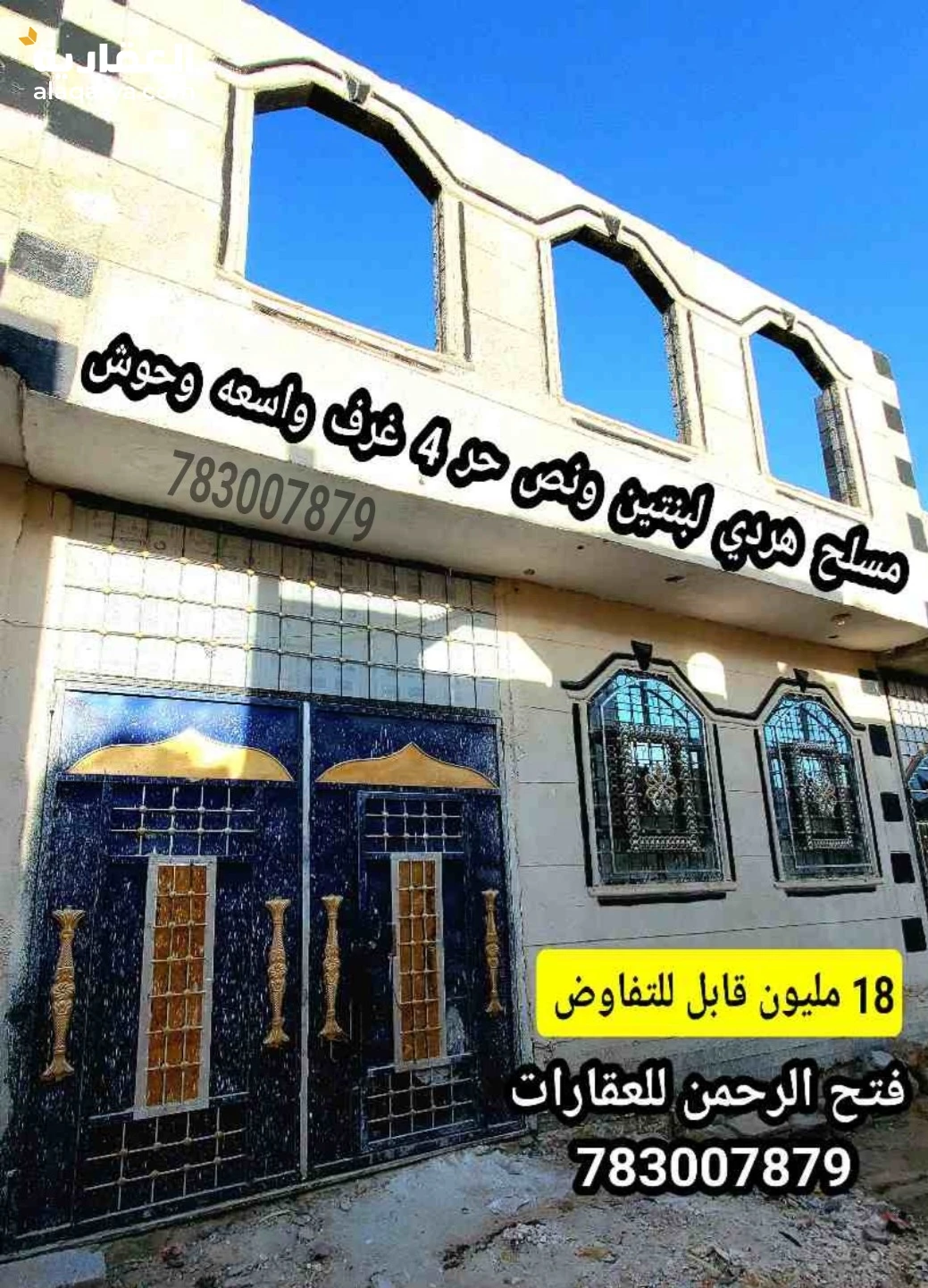 منزل مسلح هردي 4 غرف وحوش ب 18 مليون قابل للتفاوض