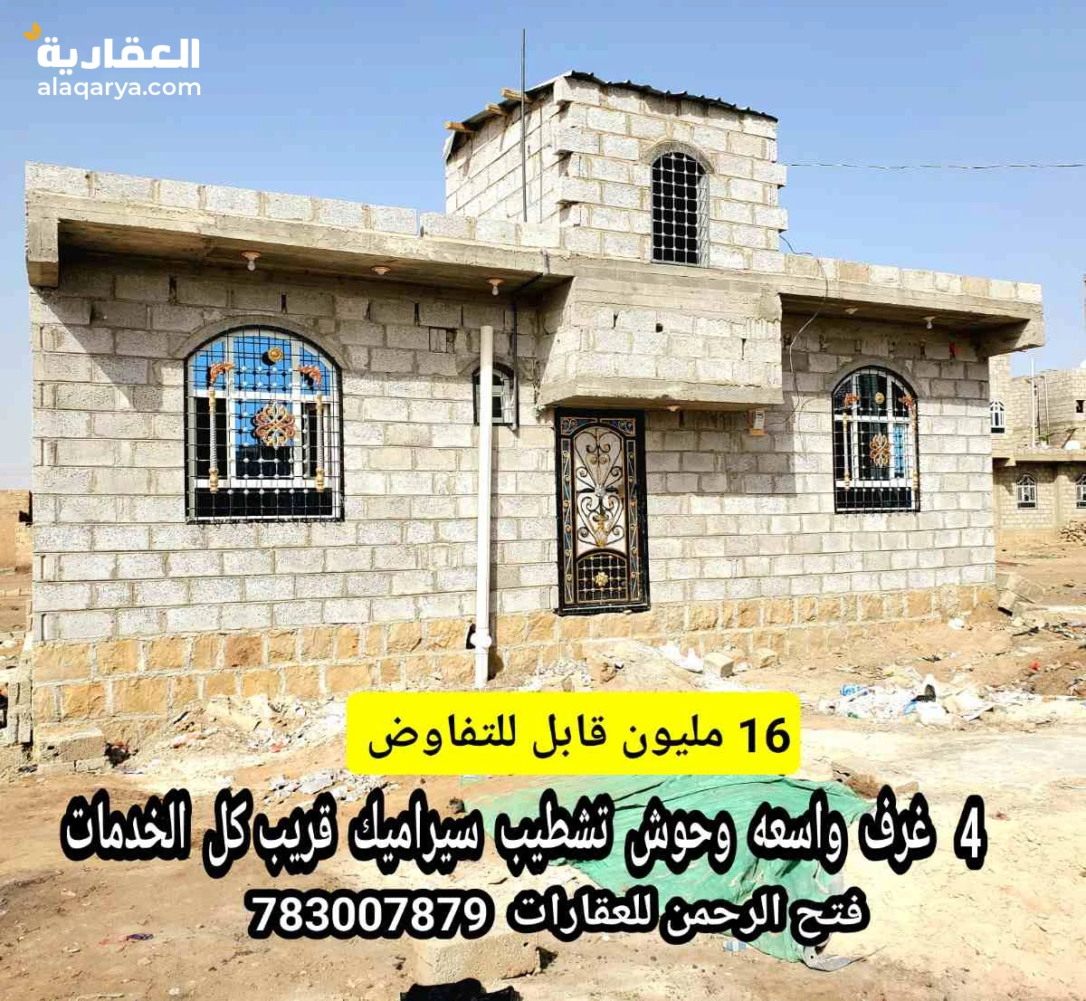 منزل 4 غرف واسعه ب 16 مليون قابل للتفاوض