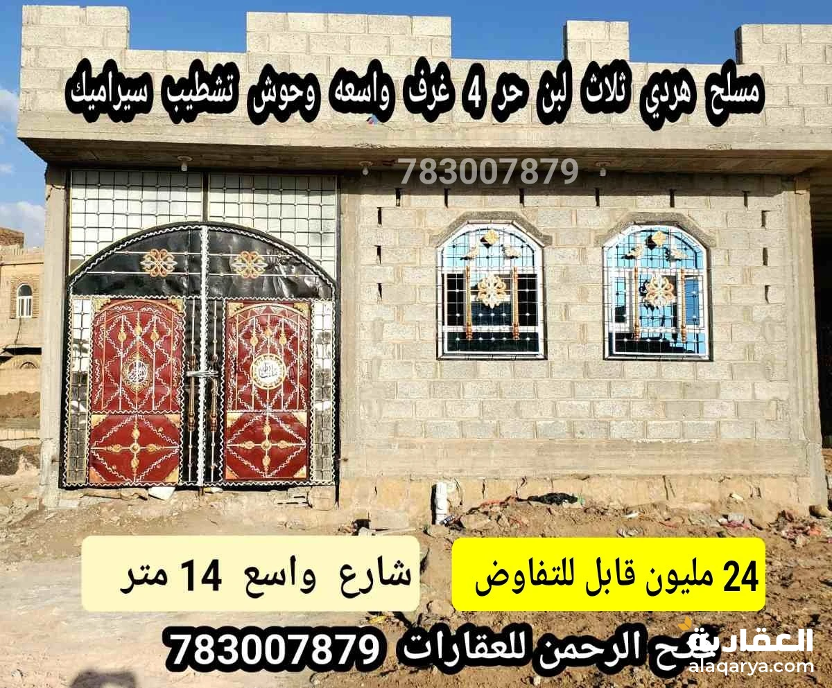 منزل مسلح هردي شارع 14 متر مشطب سيراميك