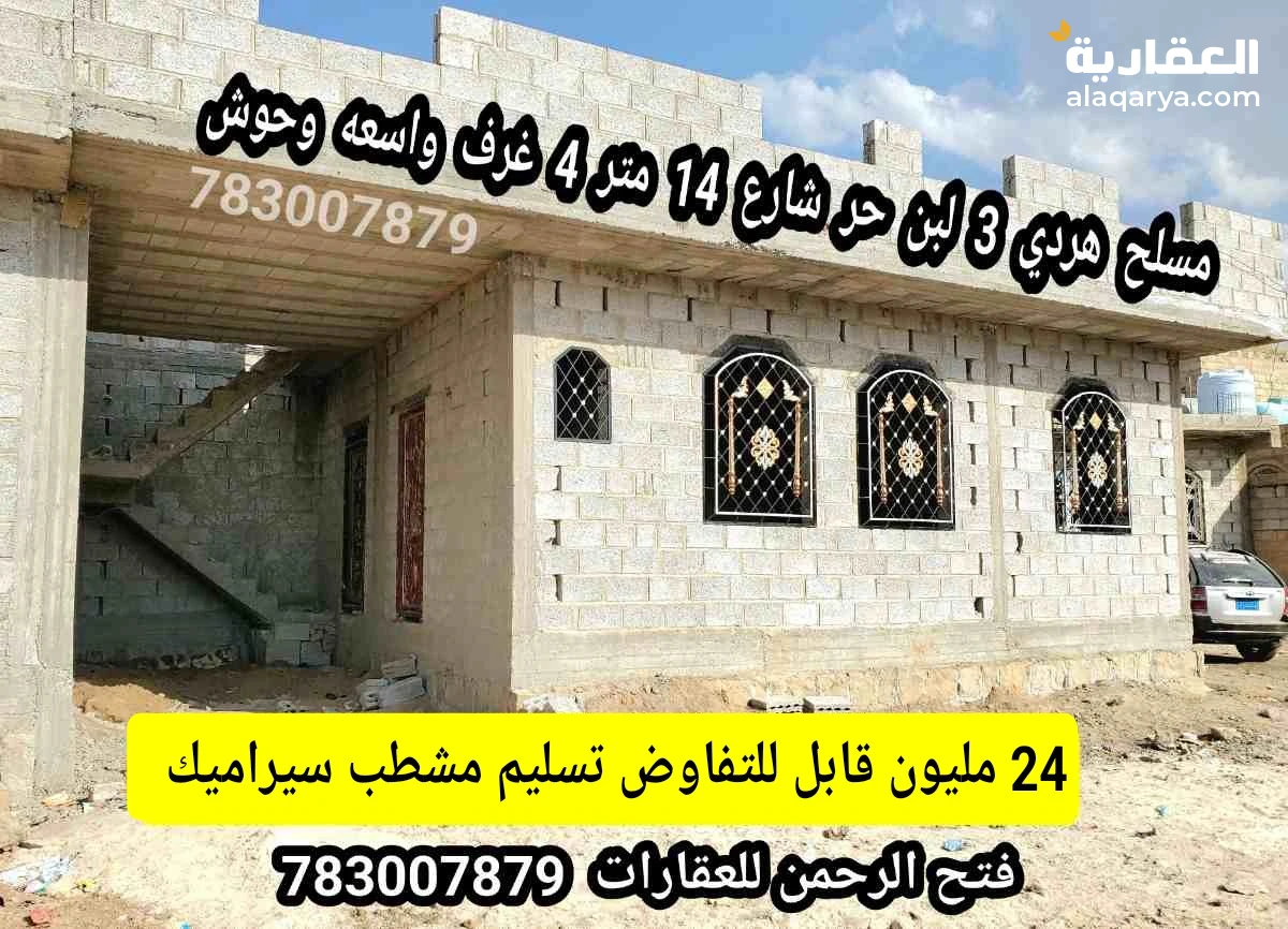 منزل مسلح هردي شارع 14 متر تسليم مشطب