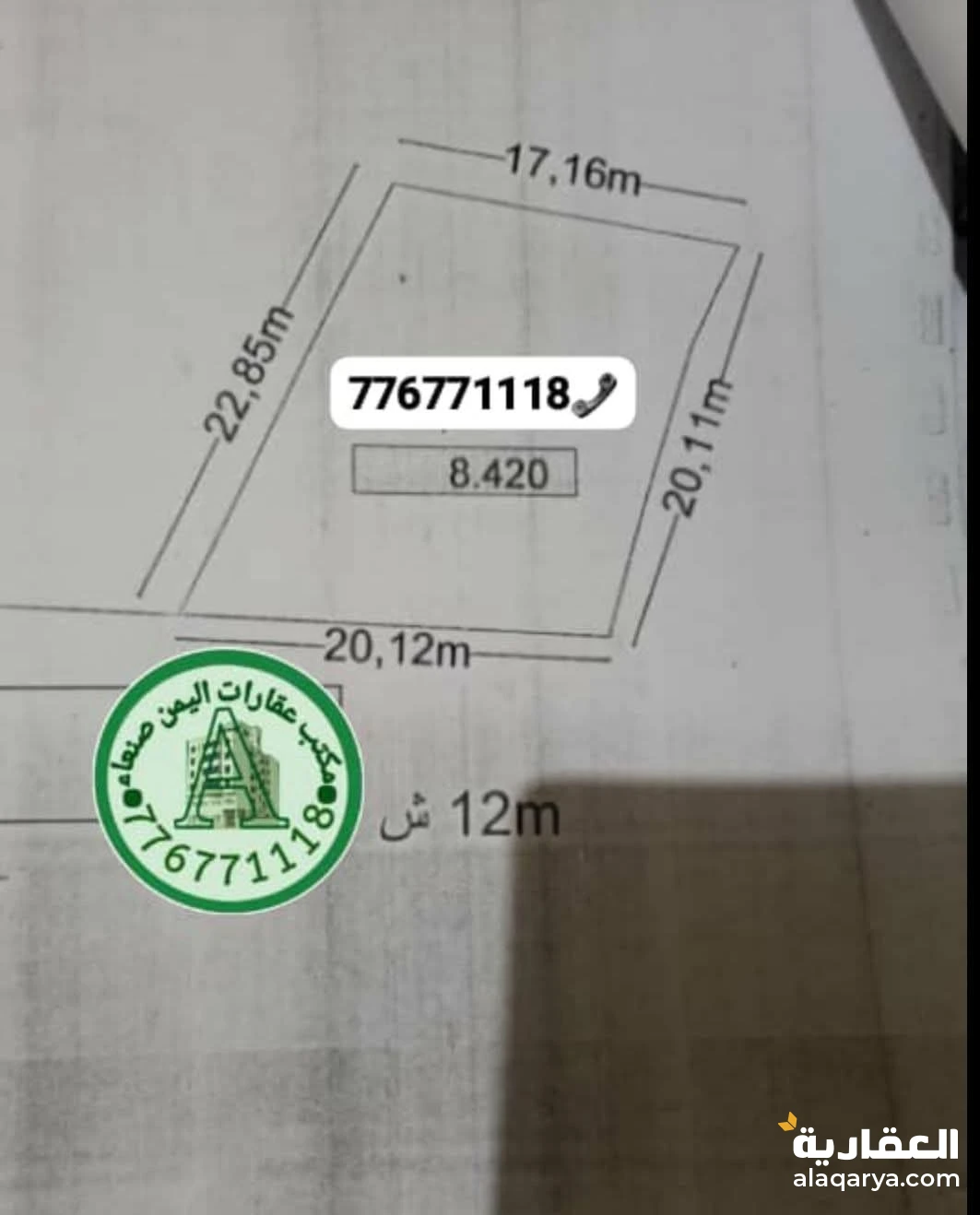 ارضية للبيع في صنعاء ارتل