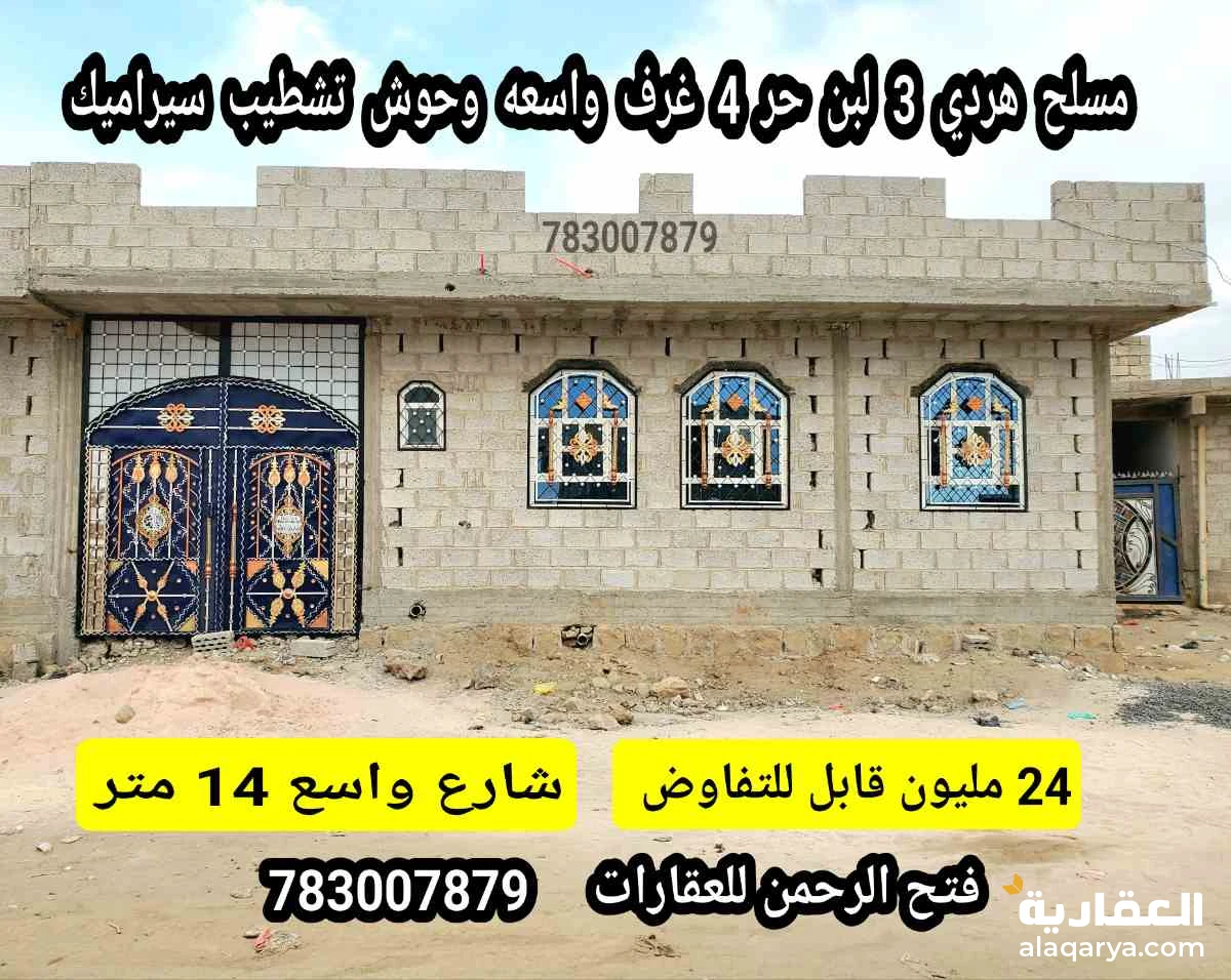 منزل مسلح هردي شارع 14 متر بسعر مغري