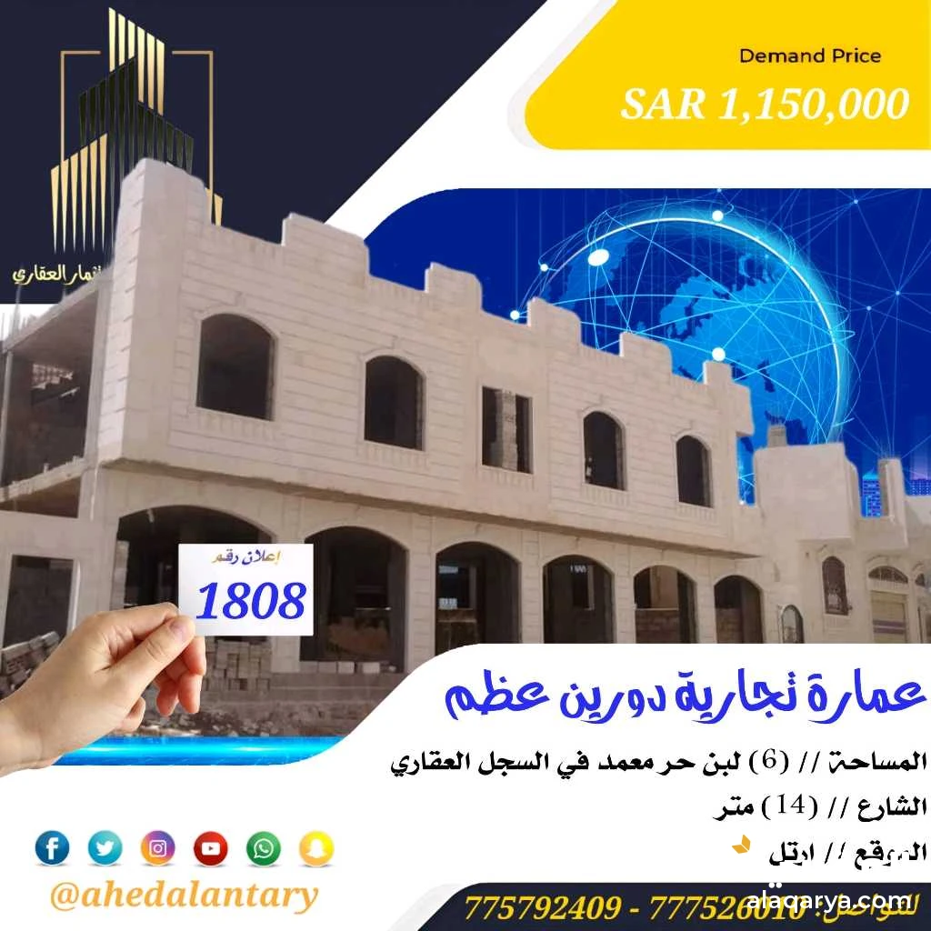 عمارة تجارية دورين عظم..