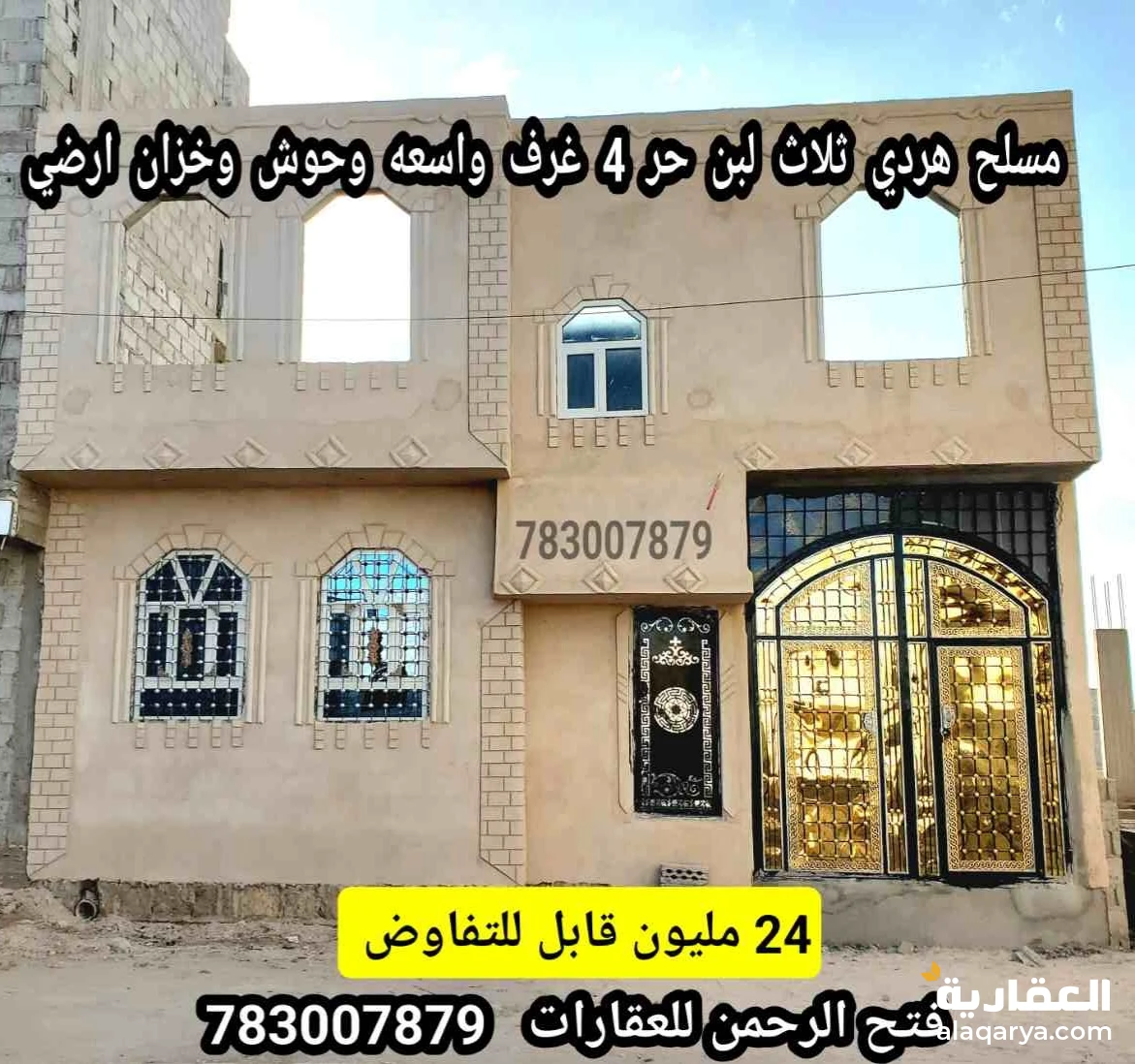 منزل مسلح هردي 3 لبن حر ب 24 مليون قابل للتفاوض