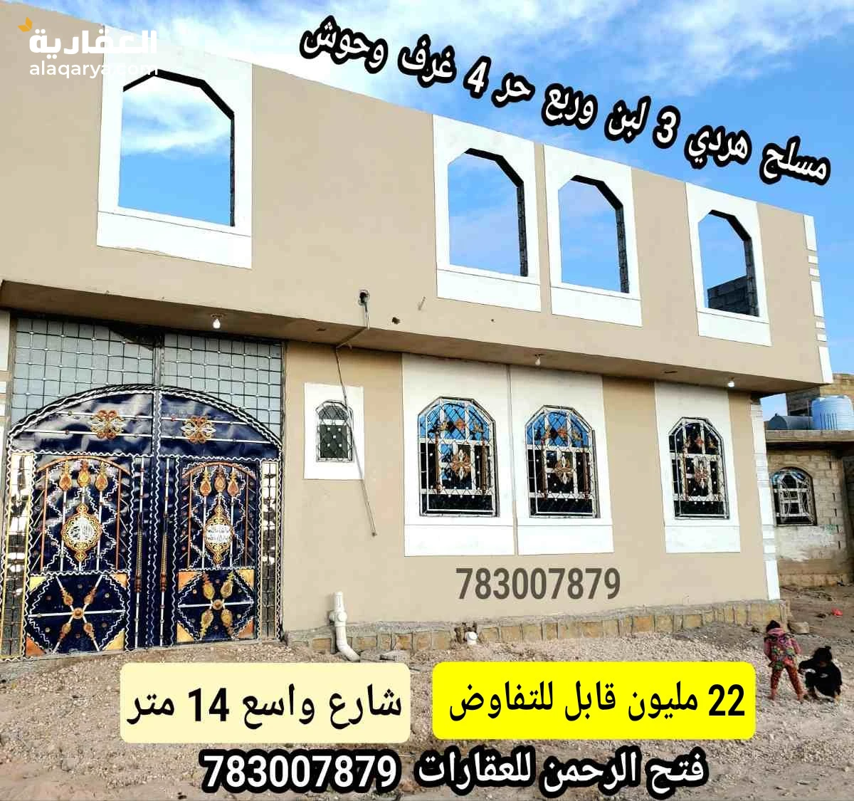 منزل مسلح هردي ب 22 مليون قابل للتفاوض