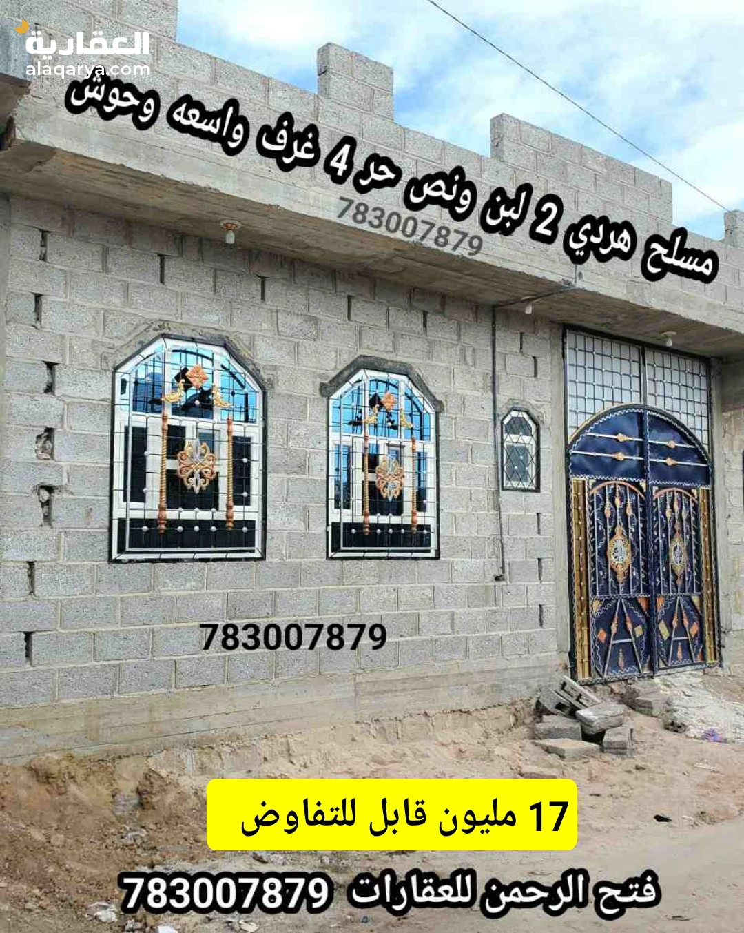 منزل مسلح هردي ب 17 مليون قابل للتفاوض