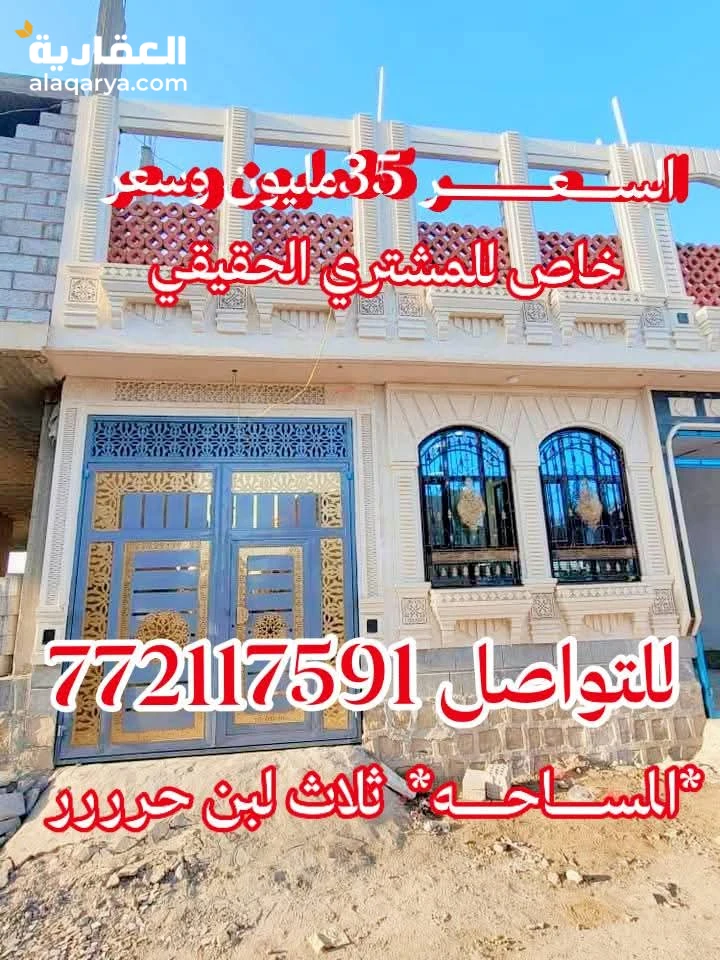 بيت للبيع في صنعاء مساحة 3ثلاث لبن للتواصل 772117591✍️  *الســعـــــر 35مليون وس