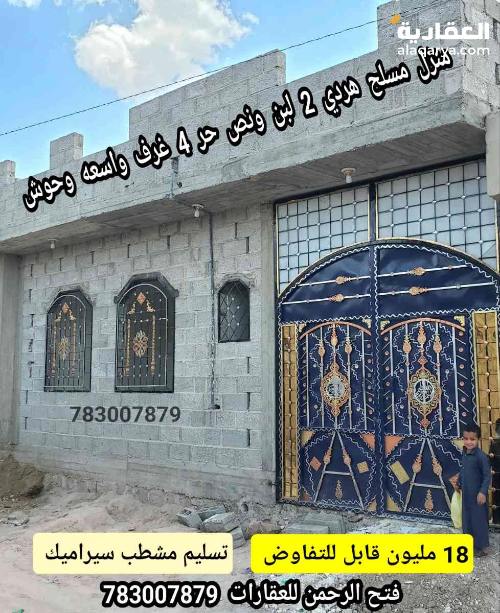 منزل مسلح هردي 2 لبن ونص حر تسليم جاهز