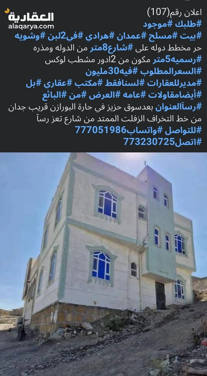 بيت مسلح هرادي قريب من جميع الخدمات