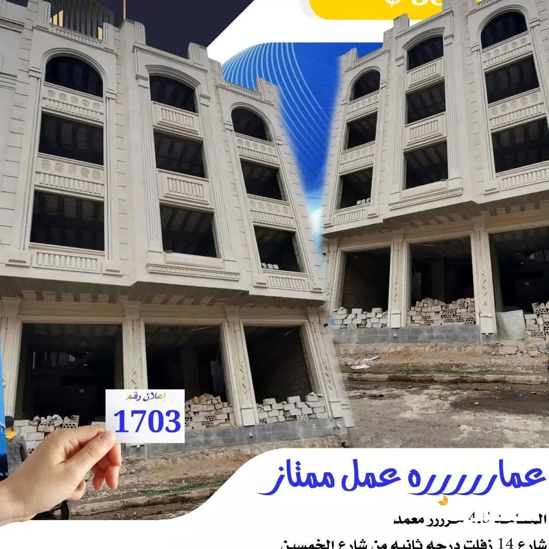 عمارة تجارية أربعة دور وبدروم