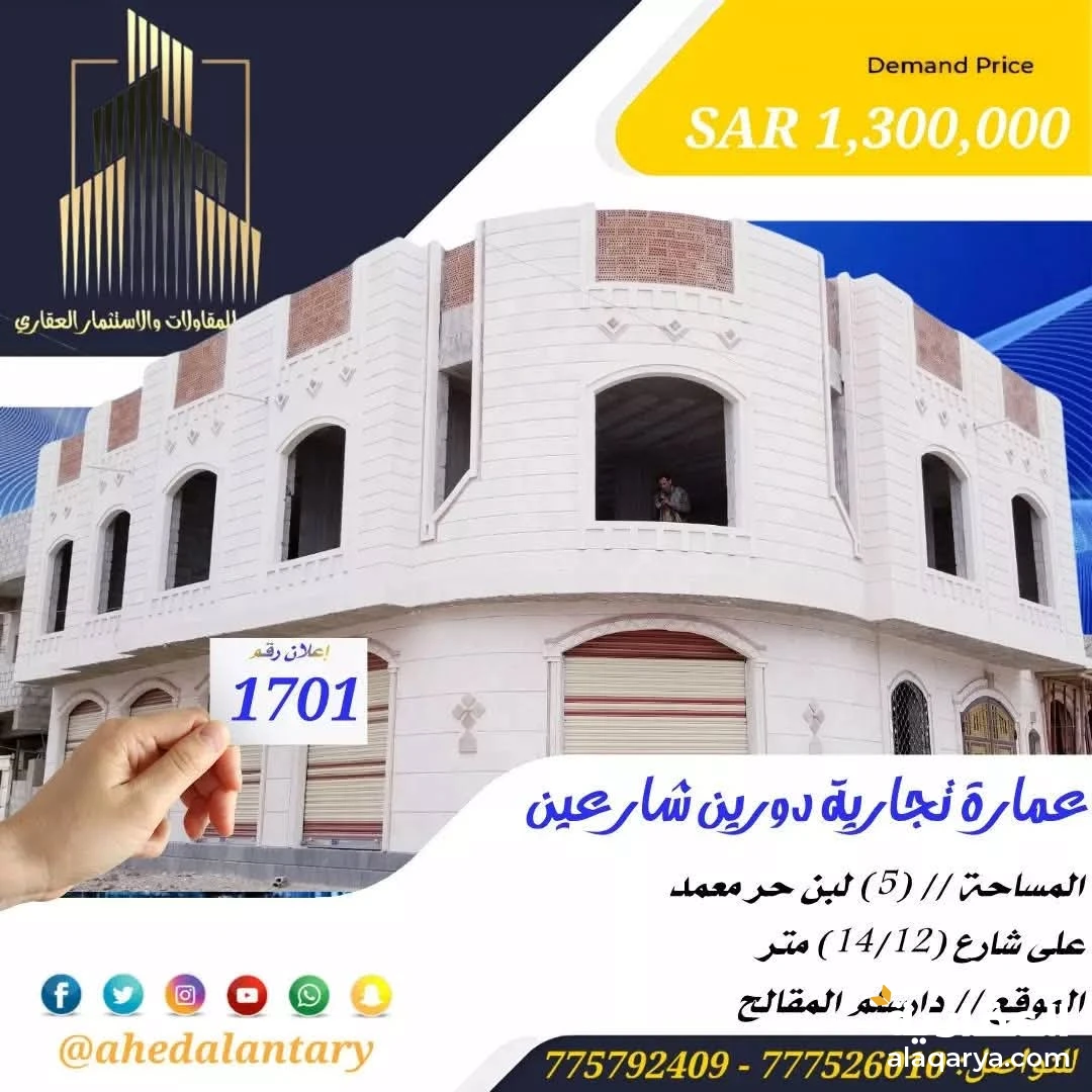 عمارة تجارية دورين شارعين 
