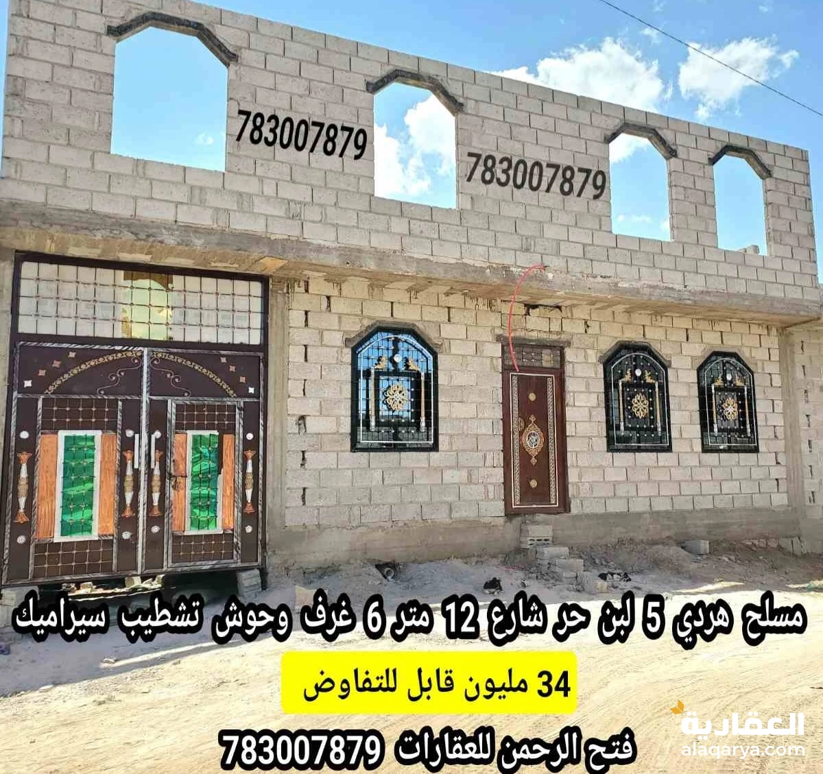 منزل مسلح هردي 5 لبن حر 6 غرف وحوش