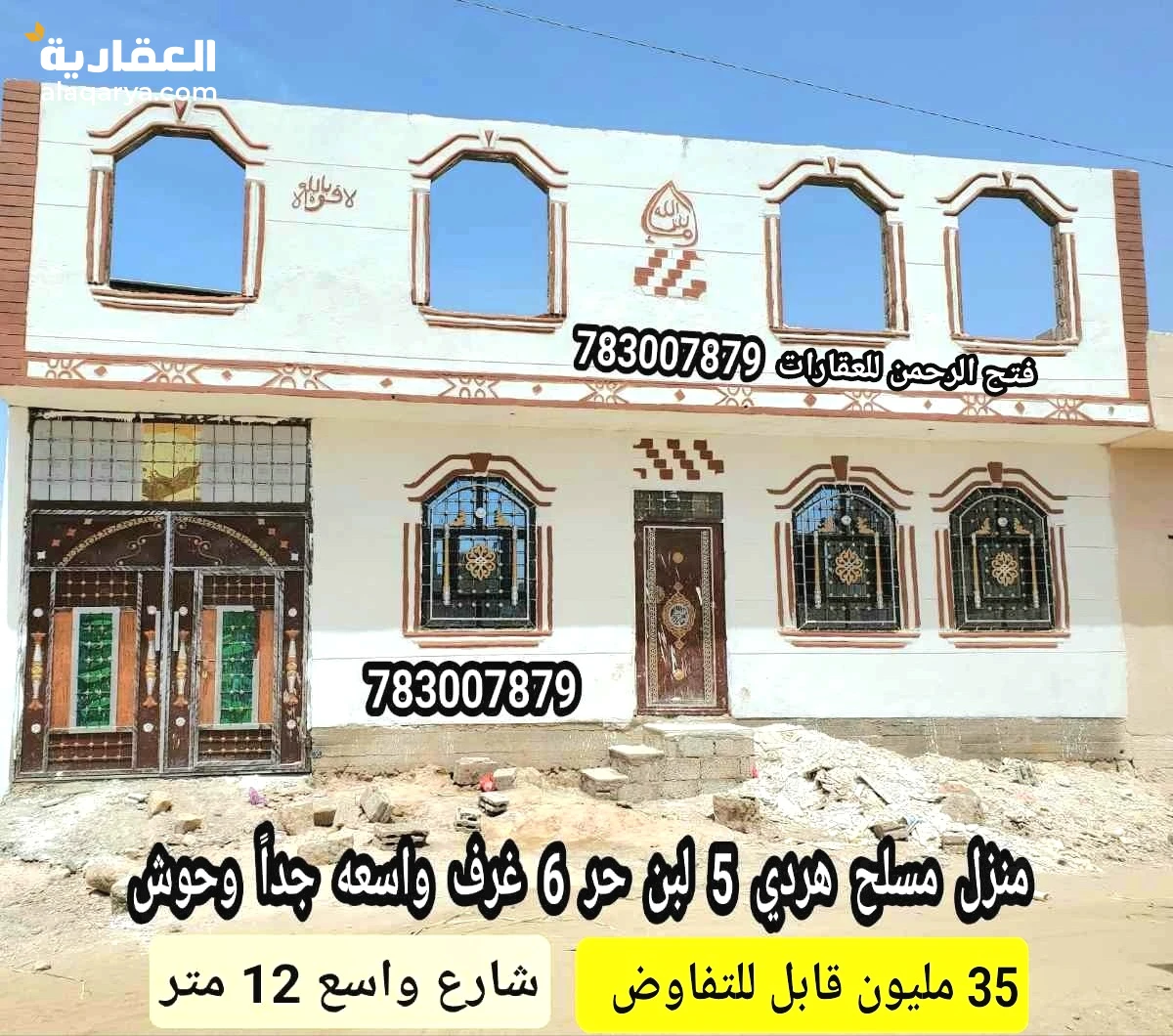 منزل مسلح هردي 5 لبن حر 6 غرف وحوش