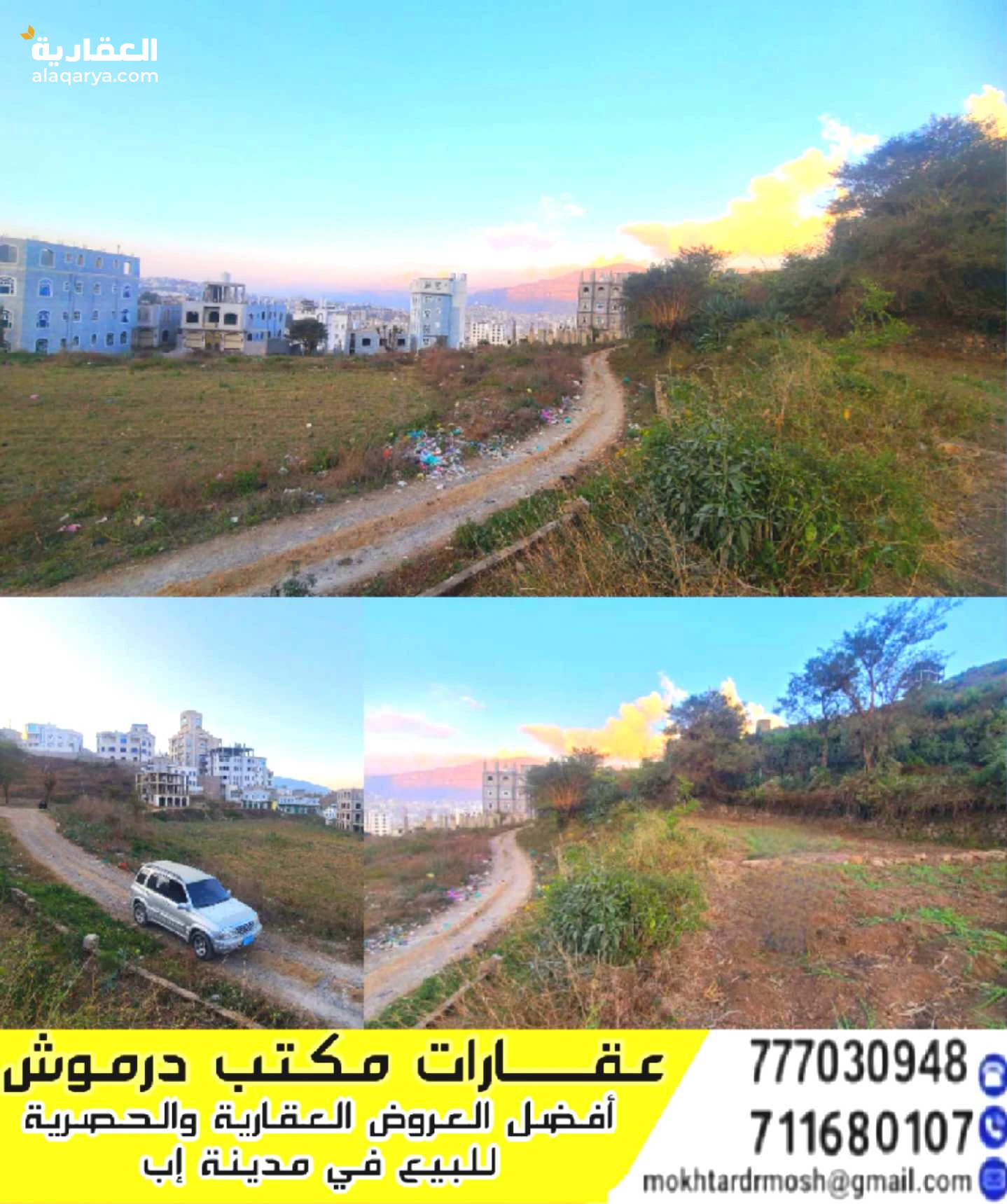 قطعة أرض للبيع في مدينة إب