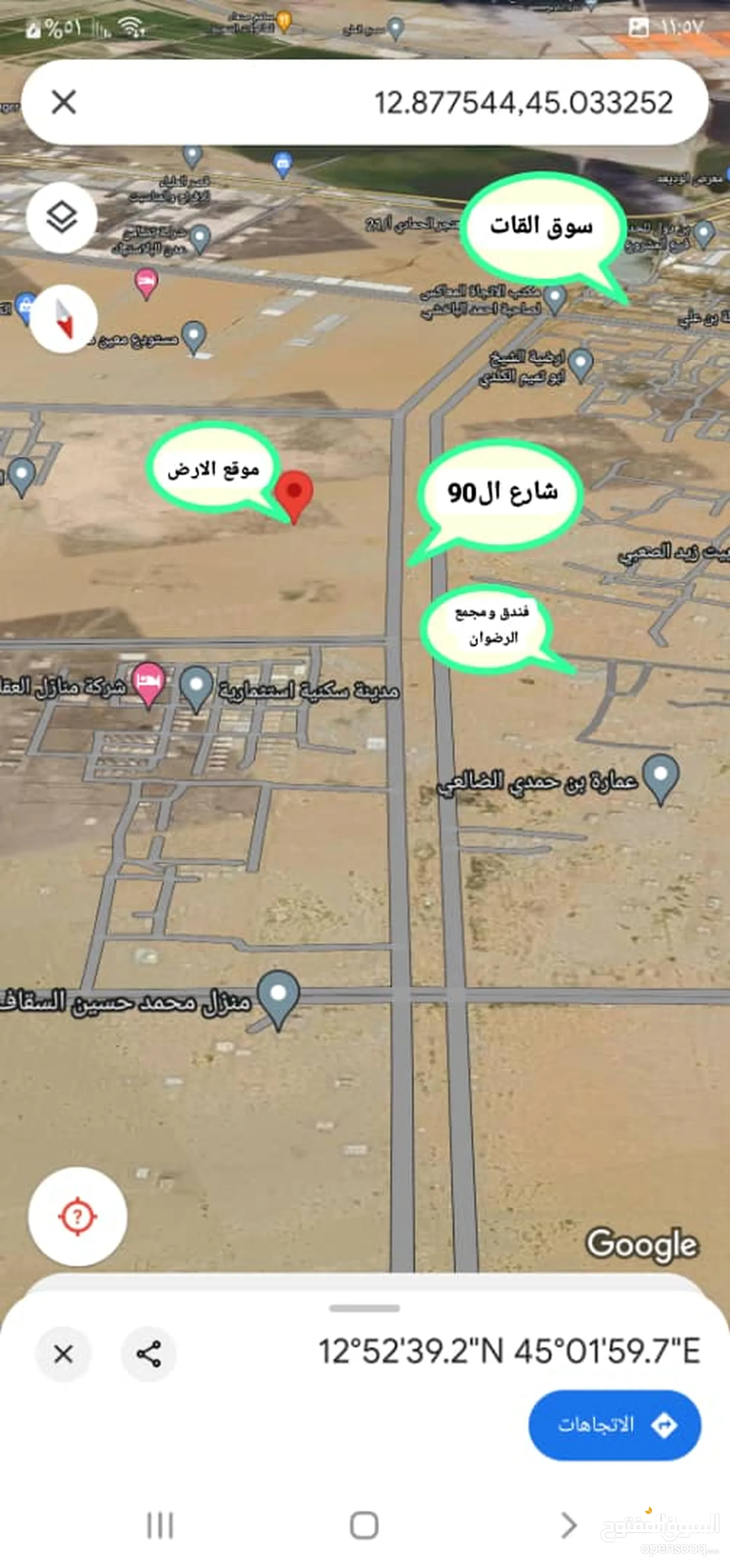 #ارضية وحدة جوار 643