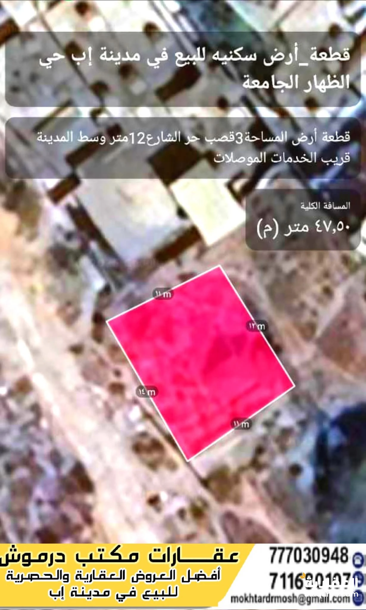 قطعة أرض استثمارية سكنيه في وسط المدينة إب