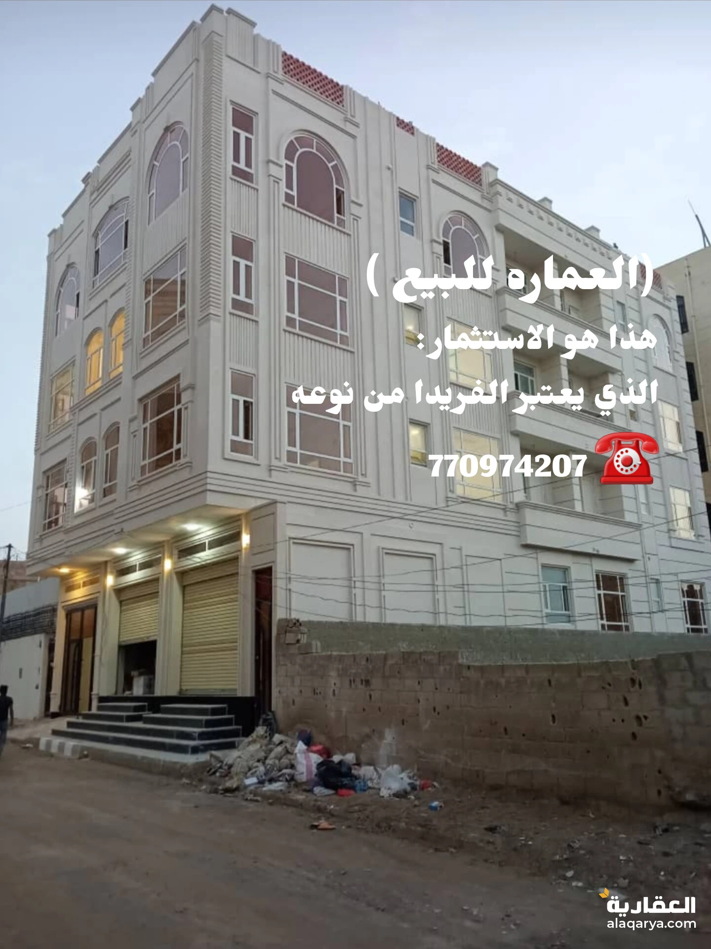 اجمل عماره في صنعاء للبيع