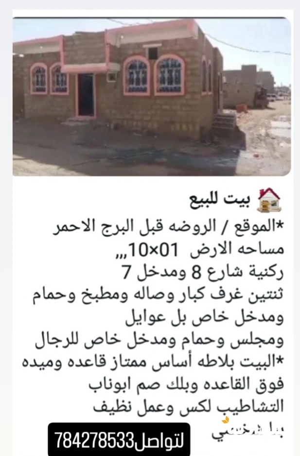 🏚️ يت للبيع