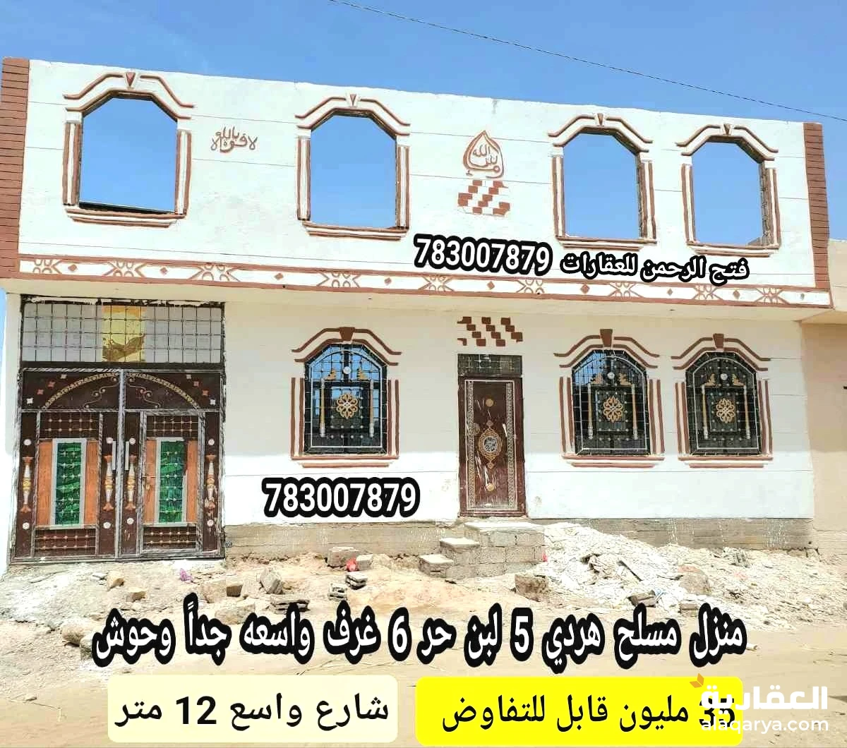 منزل مسلح هردي 5 لبن حر 6 غرف وحوش بسعر مغري