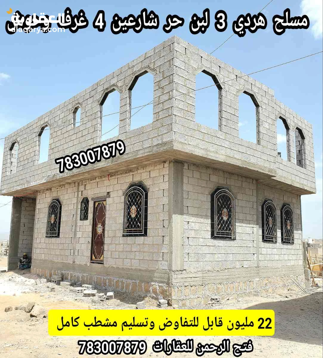 منزل مسلح هردي 3 لبن حر شارعين تسليم مشطب ب 22 مليون قابل للتفاوض