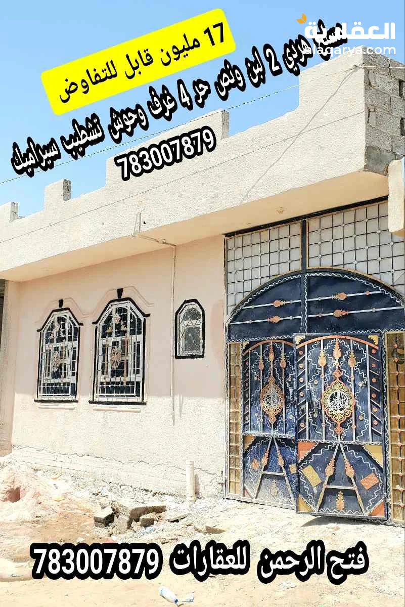 منزل مسلح هردي لبنتين ونص حر ب 17 مليون قابل للتفاوض