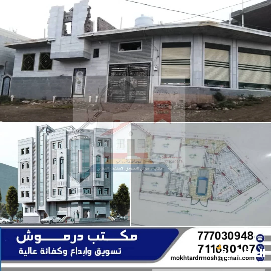 عرض عقاري للبيع في مدينة إب