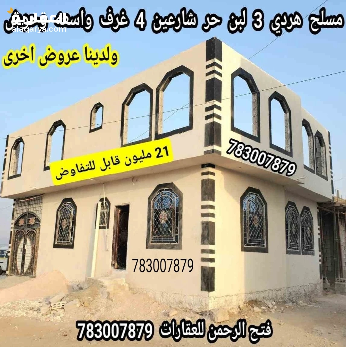 منزل مسلح هردي شارعين 3 لبن حر ب 21 مليون قابل للتفاوض