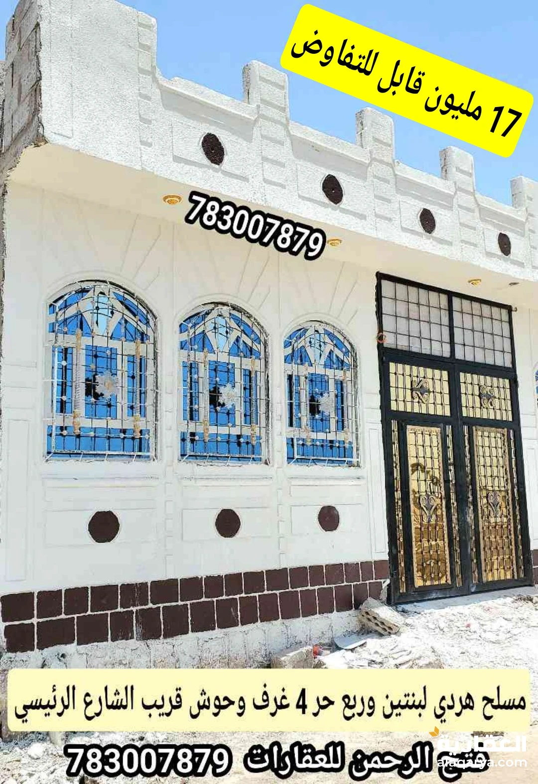 منزل مسلح هردي 2 لبن وربع حر ب 17 مليون قابل للتفاوض