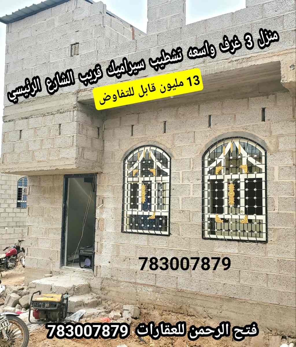منزل 3 غرف قريب الشارع الرئيسي ب 13 مليون قابل للتفاوض